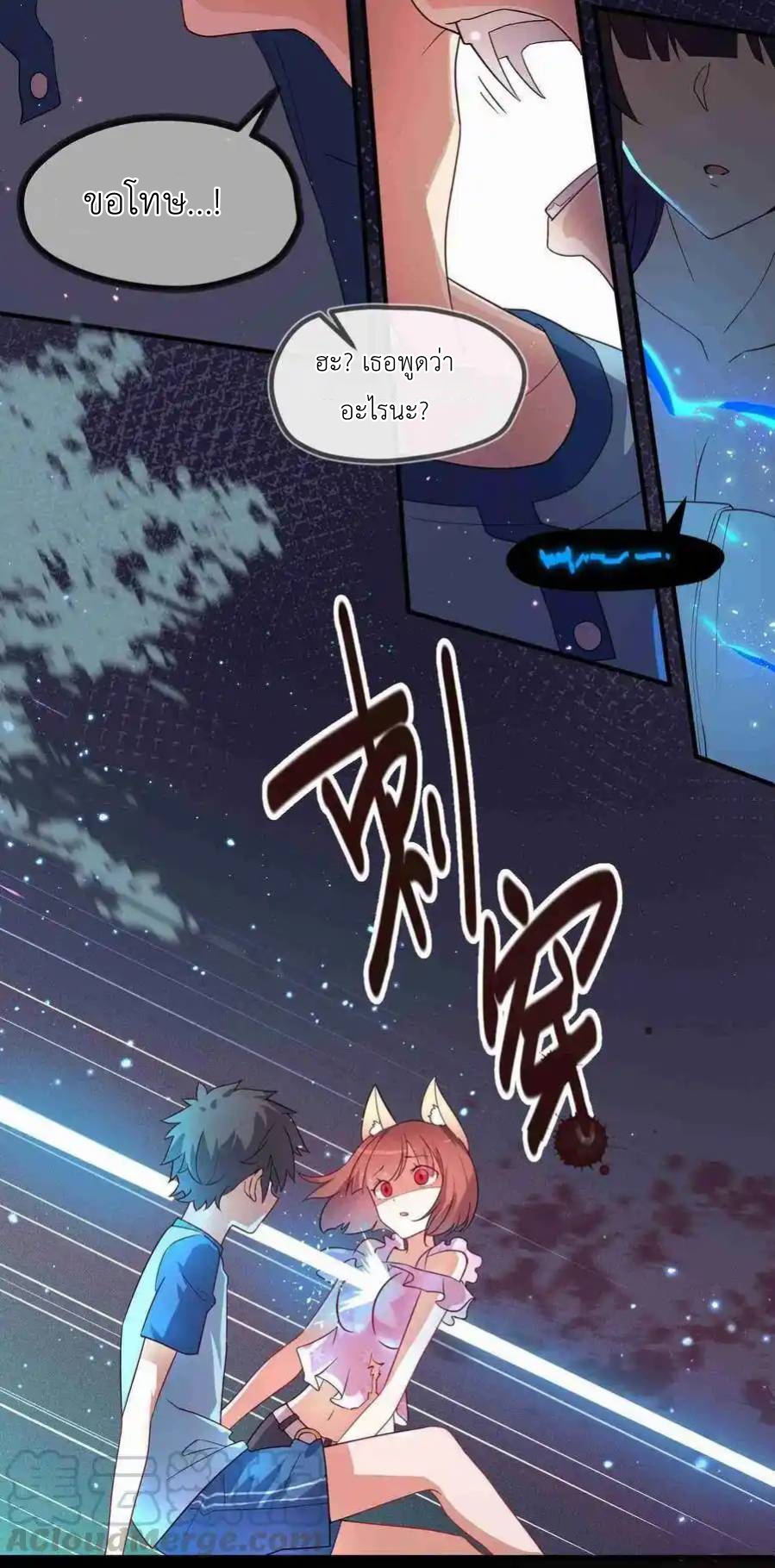 Alongside Demons And Deities ตอนที่ 3 หน้า 53