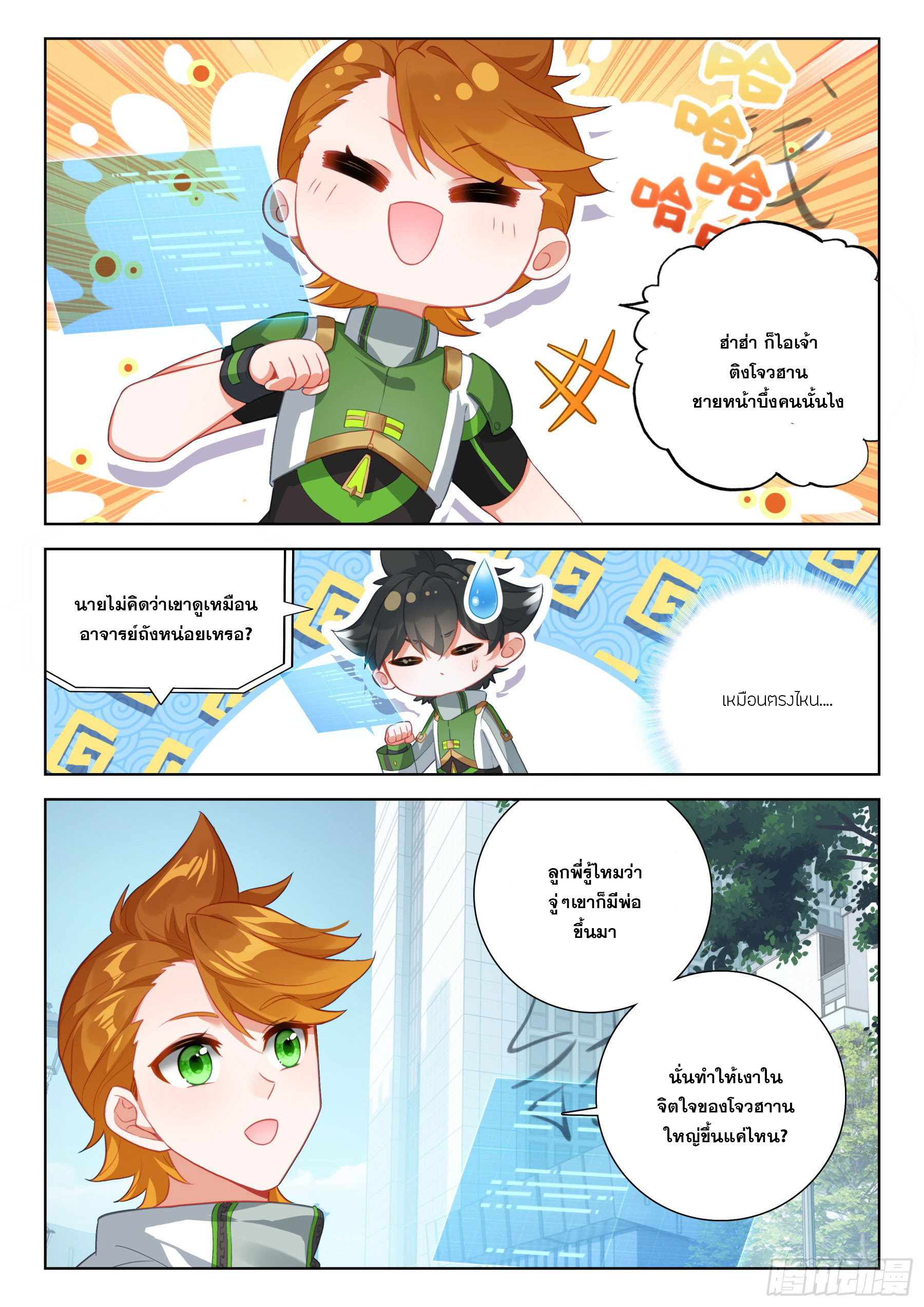 Soul Land IV – The Ultimate Combat มหาศึกการต่อสู้ ตอนที่ 289 หน้า 11