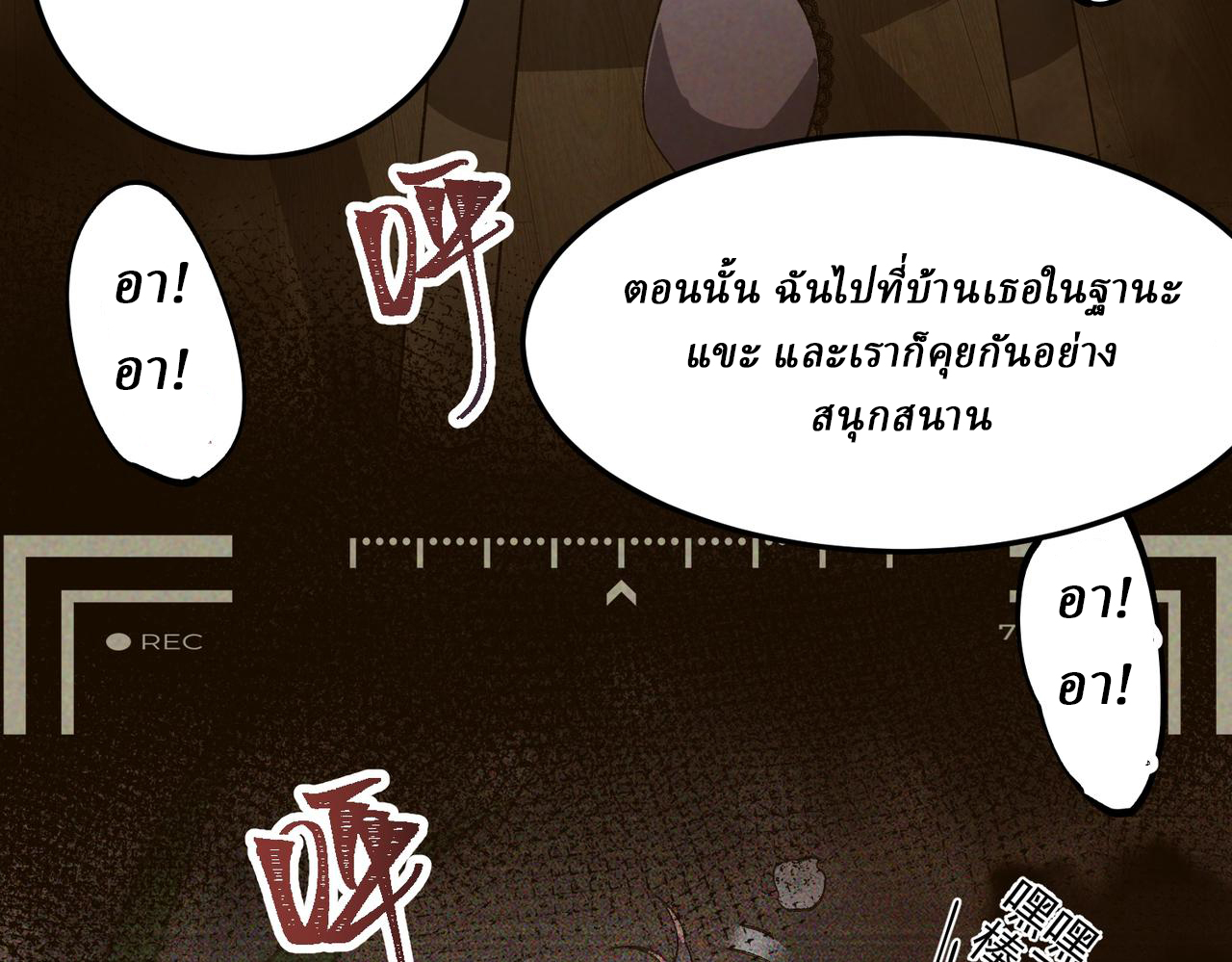 I created an Urban Legend ตอนที่ 11 หน้า 98