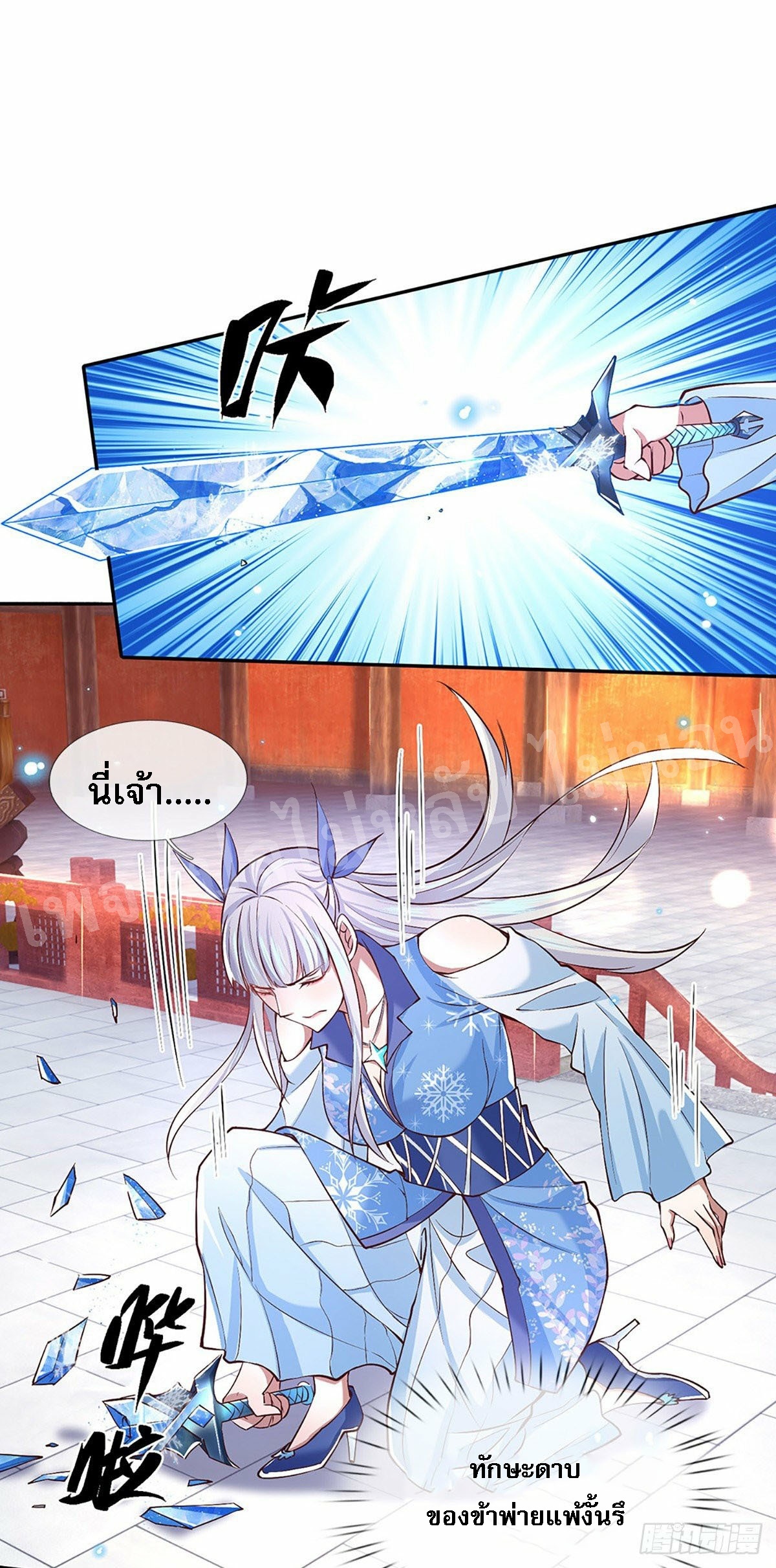 ราชันย์เทพยุทธ์มังกรผงาดฟ้า ตอนที่ 53 หน้า 2