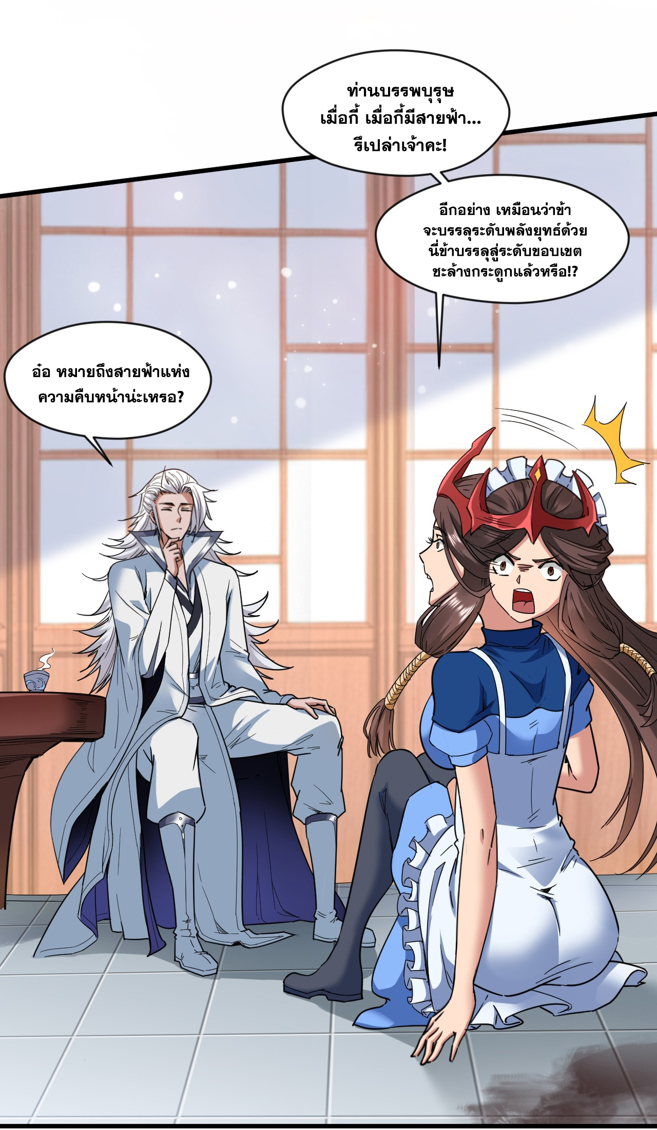 ข้าอยู่อย่างสันโดษมากว่า 100,000 ปี (ทันจีน) ตอนที่ 4 หน้า 34