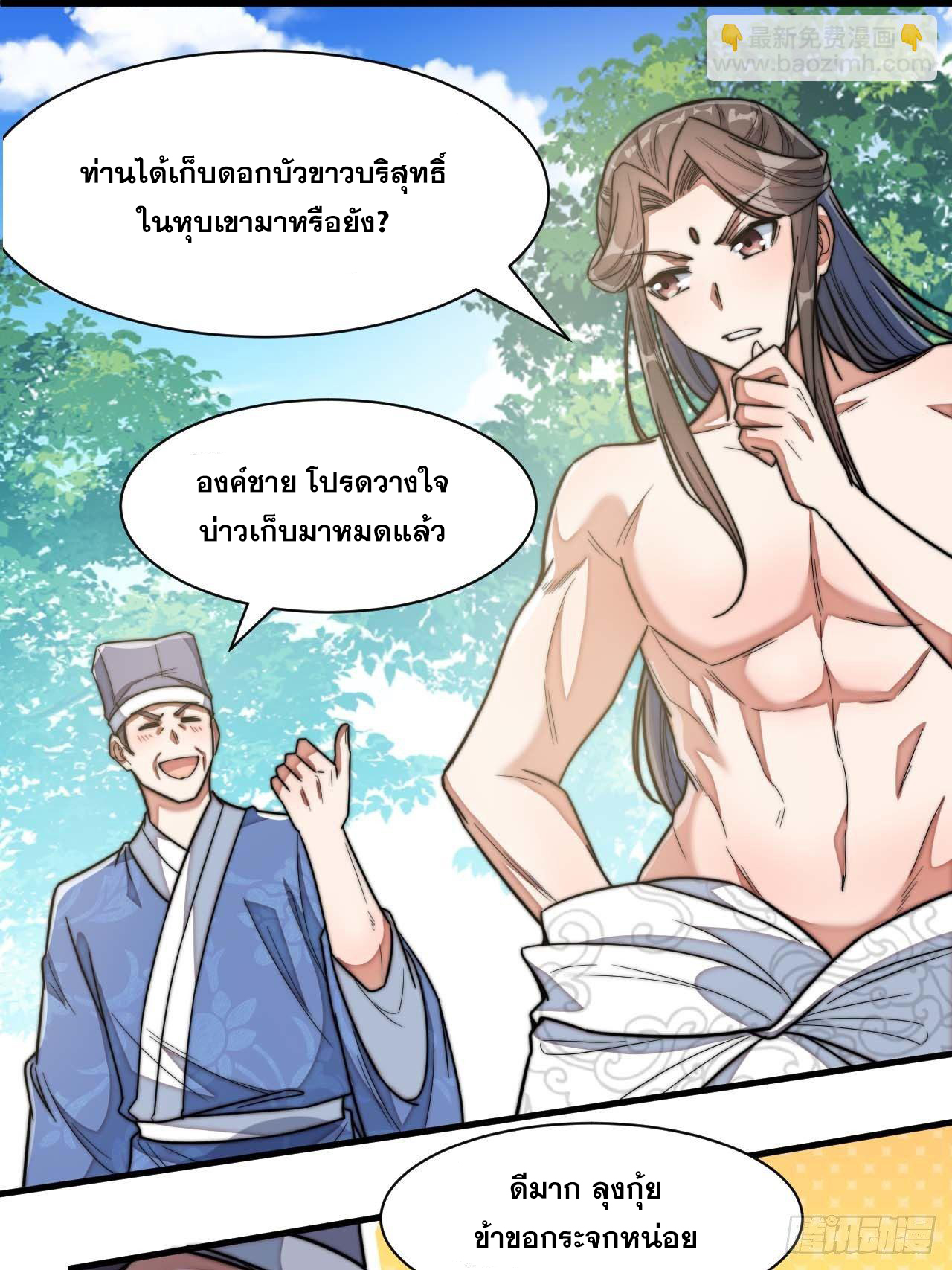 บุรุษที่มีโชค คงไม่ใช่ข้าแล้วแหละ ตอนที่ 27 หน้า 22