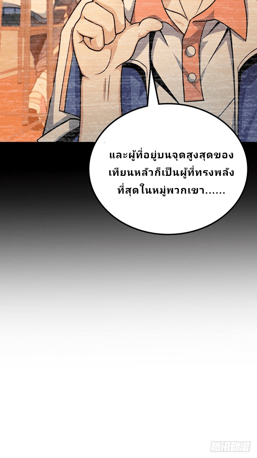 The new life of the Kuan King-ชีวิตใหม่ของราชาจอมกวน ตอนที่ 17 หน้า 39