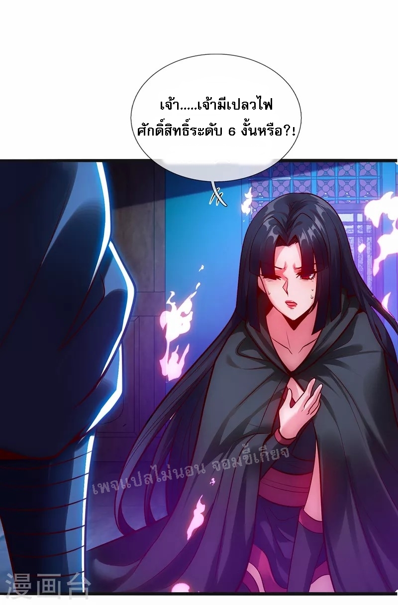 การกลับมาของเทพอสูร ตอนที่ 31 หน้า 18