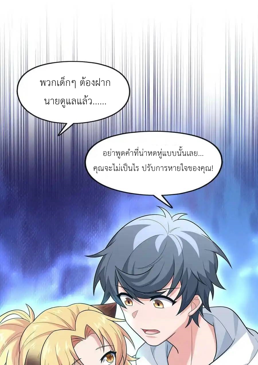 There Will Always Be Someone To Disturb My AFK Life ตอนที่ 32 หน้า 60