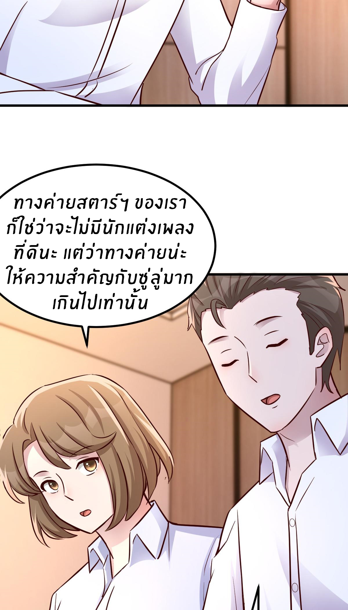 พี่สาวอยากเล่นคุณ ตอนที่ 147 หน้า 4
