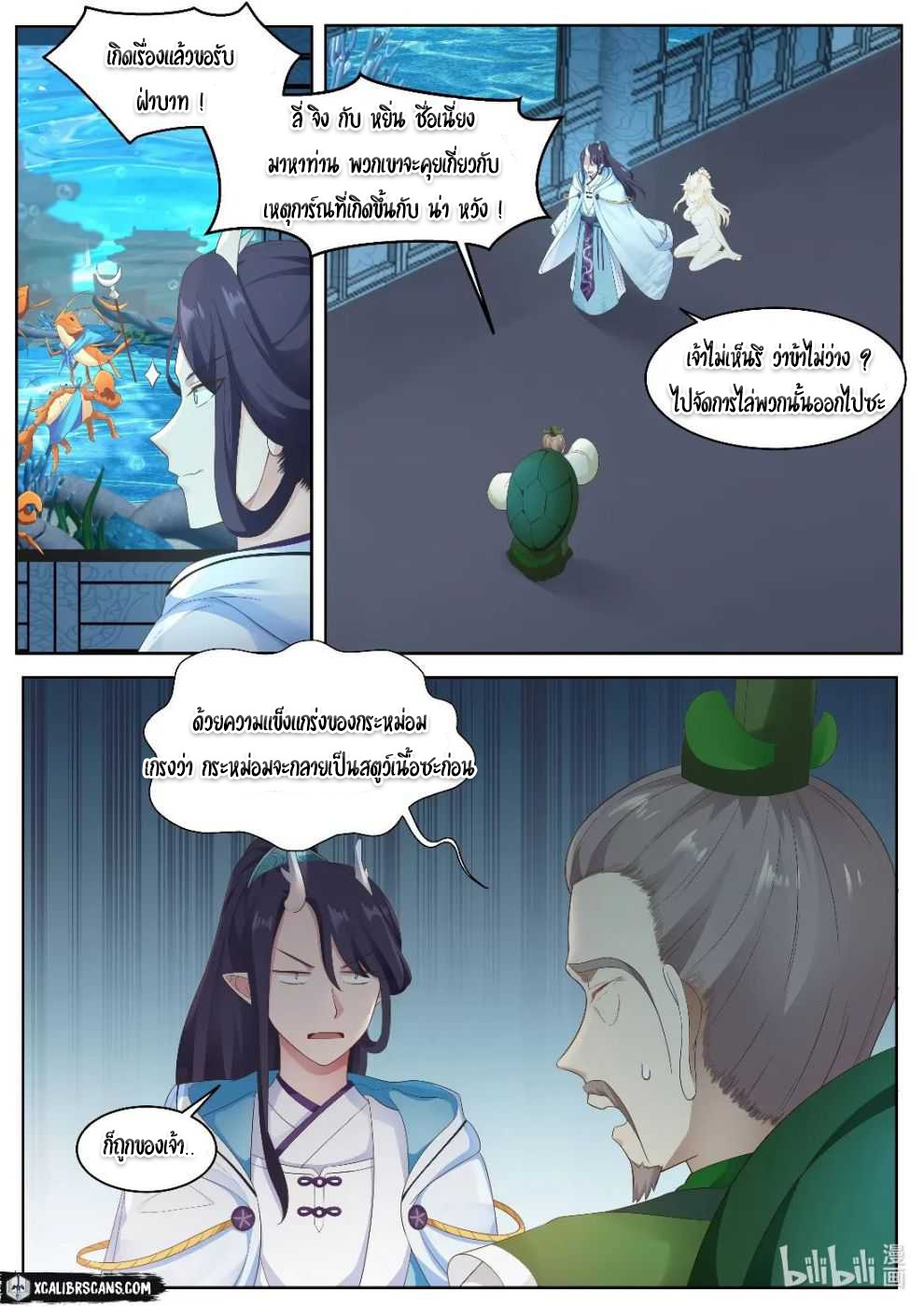 dragon throne ตอนที่ 6 หน้า 9