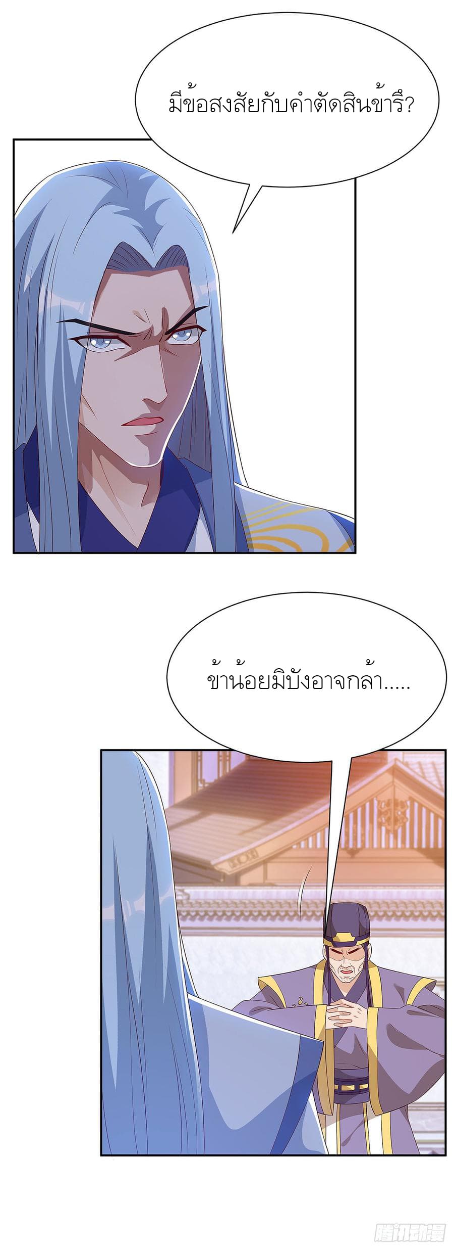 Dominate The Three Realms ตอนที่ 59 หน้า 3