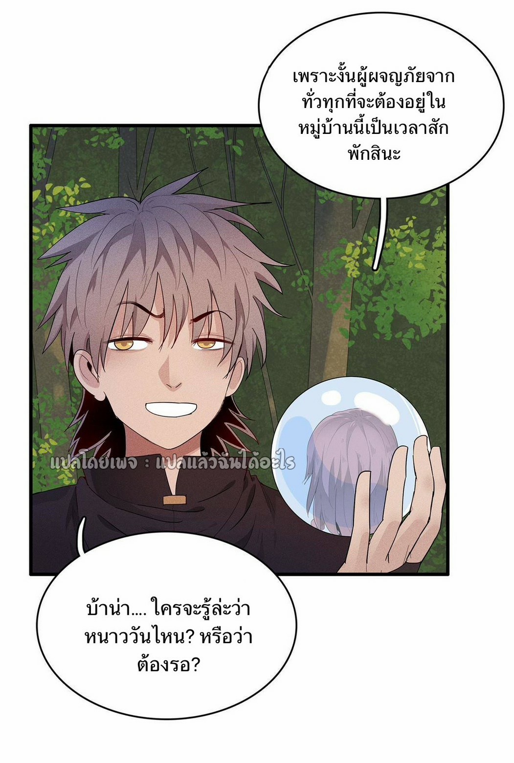 เข้ามาในเกมก็กลายเป็นเทพซะงั้น ตอนที่ 18 หน้า 14