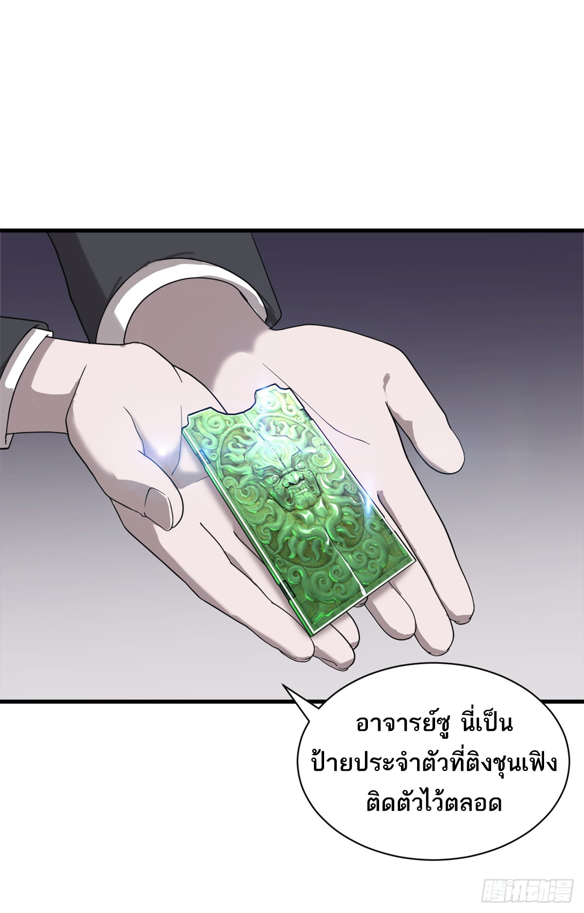 โคตรเทพร้านสัตว์อสูร ตอนที่ 122 หน้า 46