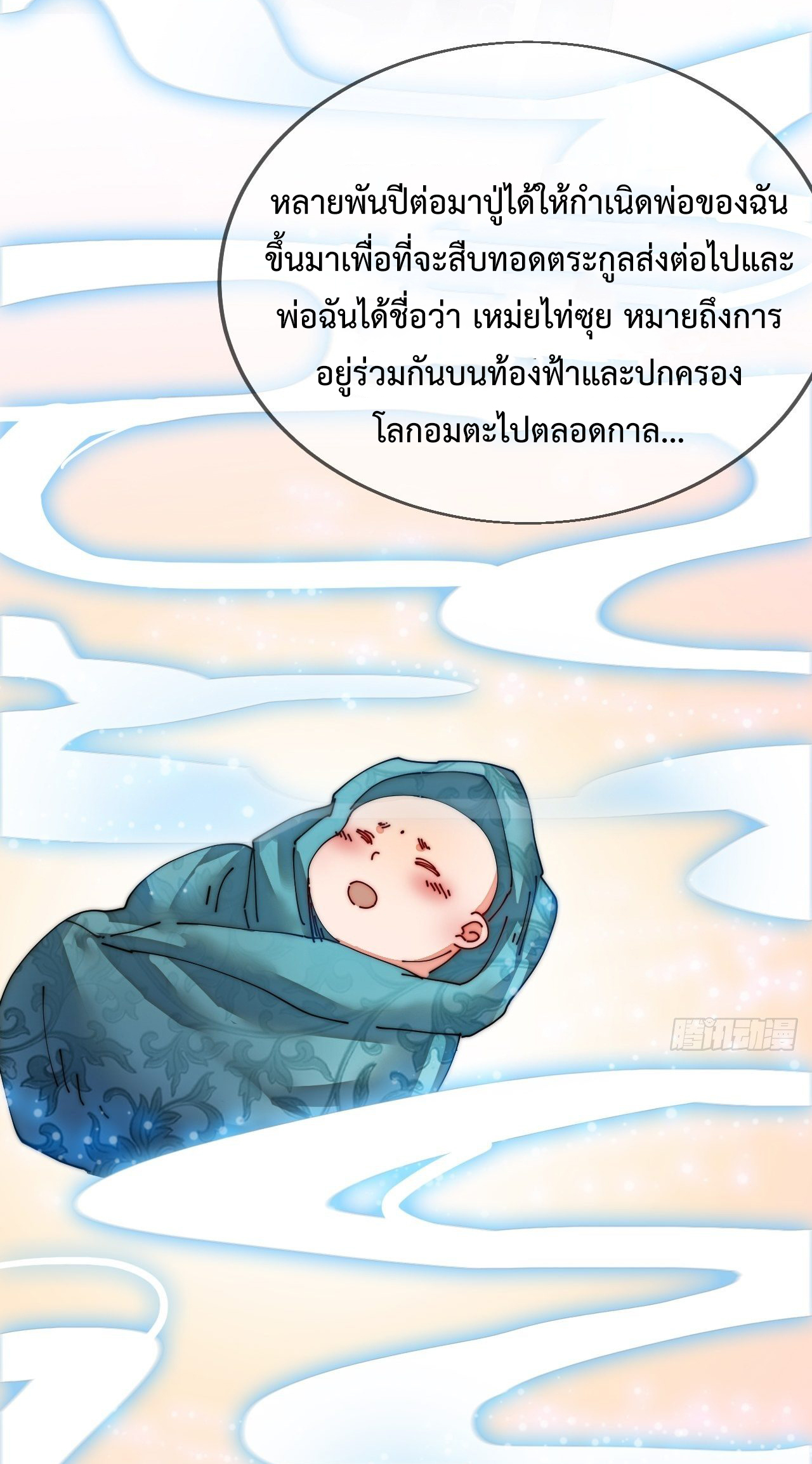 I'm longlife 9000 years old ตอนที่ 1 หน้า 2