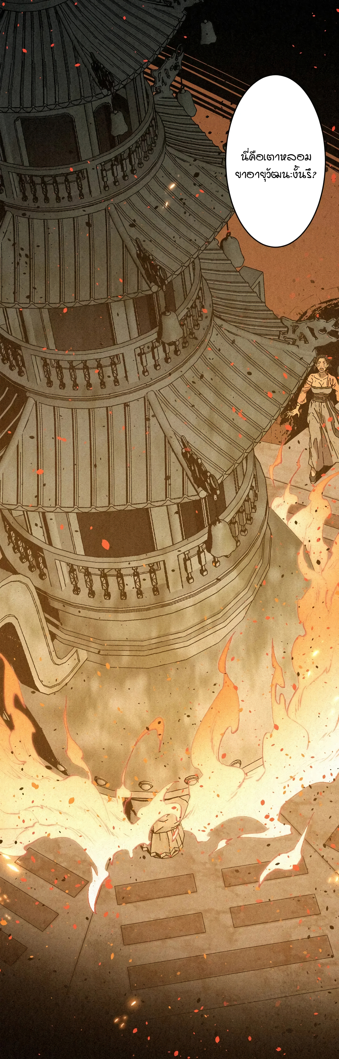 The Imperial Palace Emperor's Guard ตอนที่ 1 หน้า 39