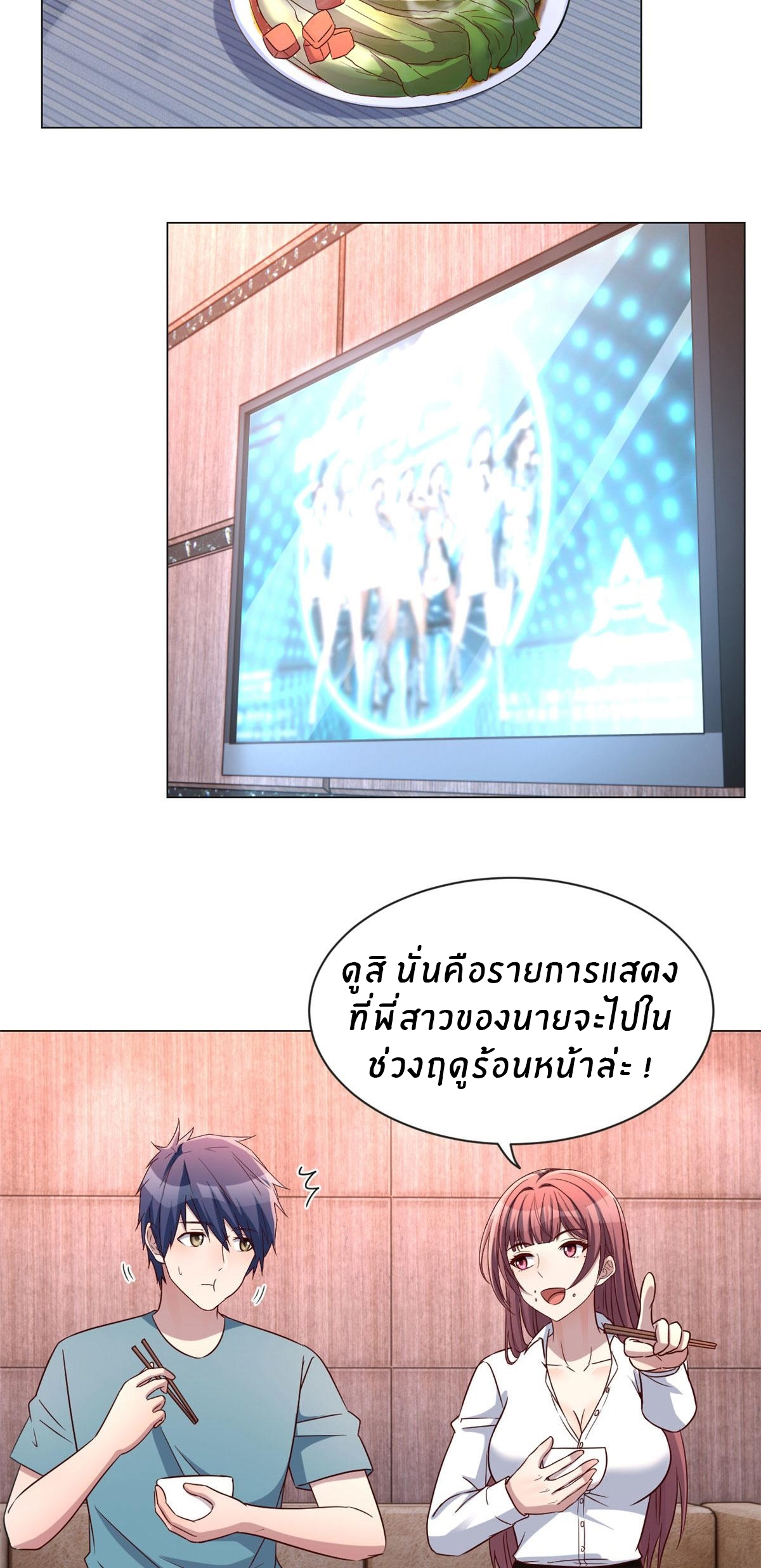 พี่สาวอยากเล่นคุณ ตอนที่ 90 หน้า 27