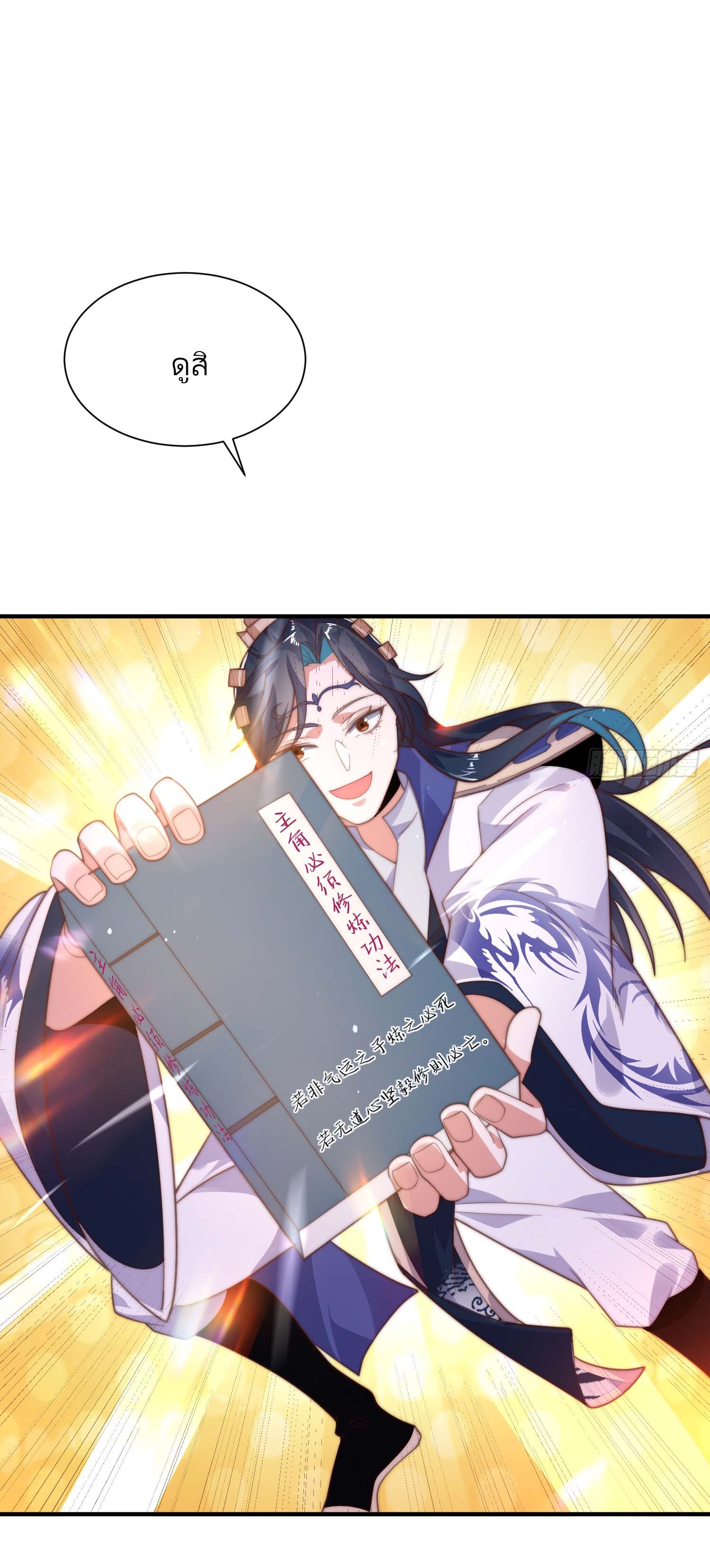 ลูกศิษย์จะฆ่าผม ตอนที่ 6 หน้า 6