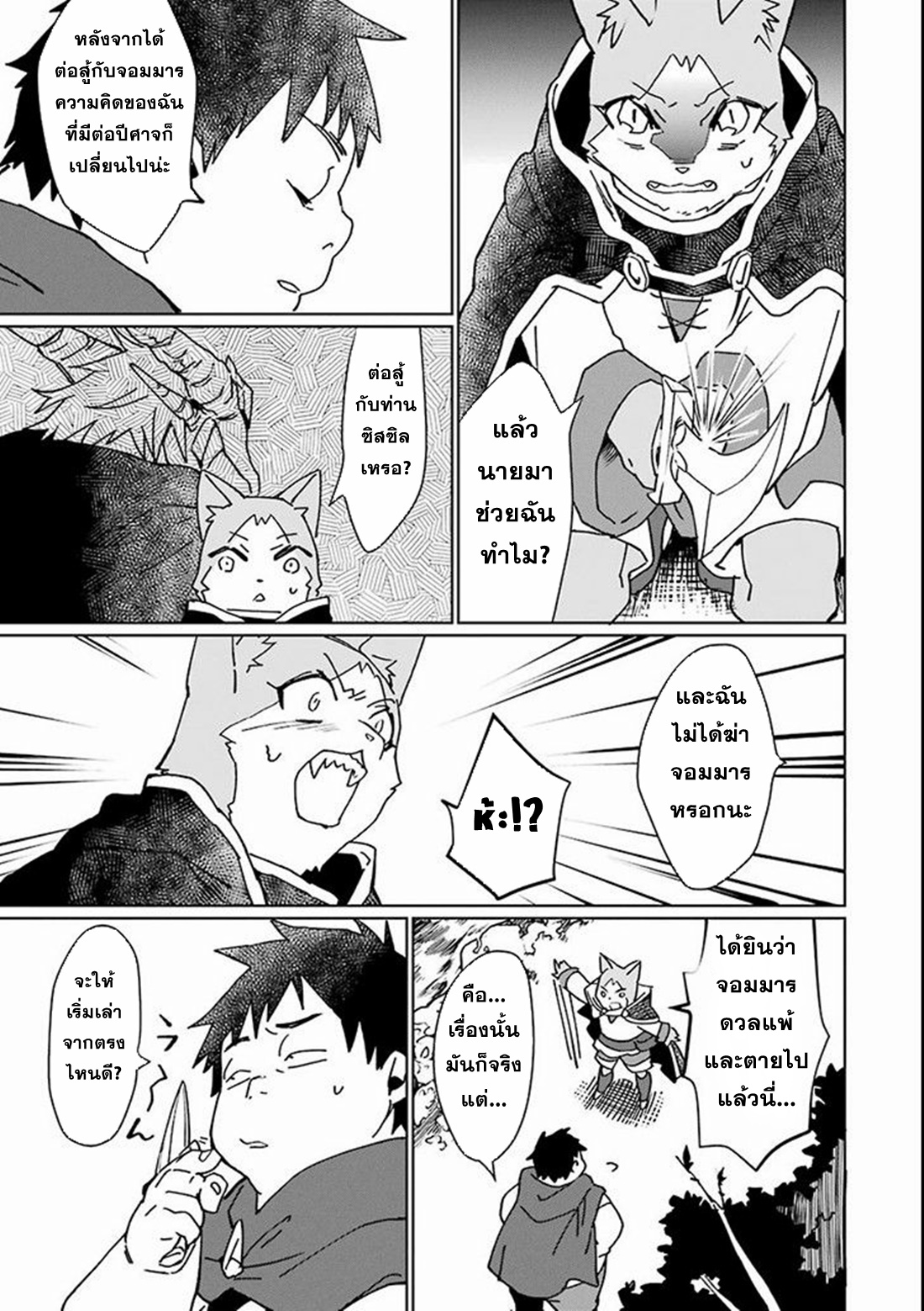 Saikyou Yuusha wa Oharai Hako: Maou ni Nattara Zutto Ore no Musou Return ตอนที่ 3 หน้า 7