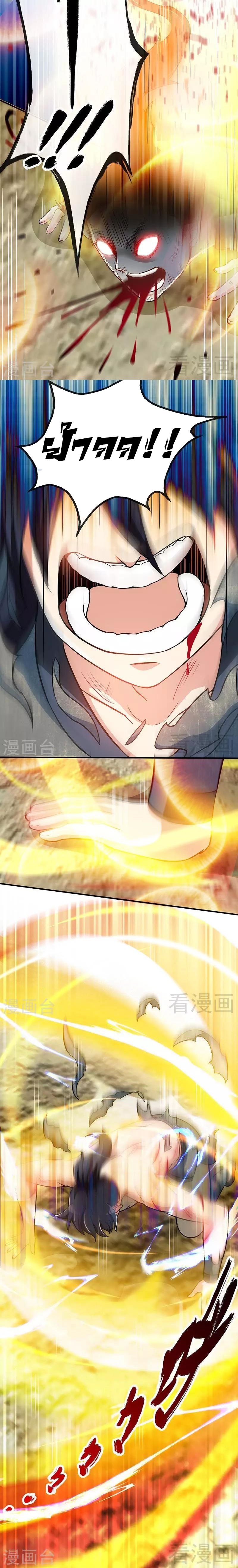 Born to Be a God ตอนที่ 18 หน้า 7