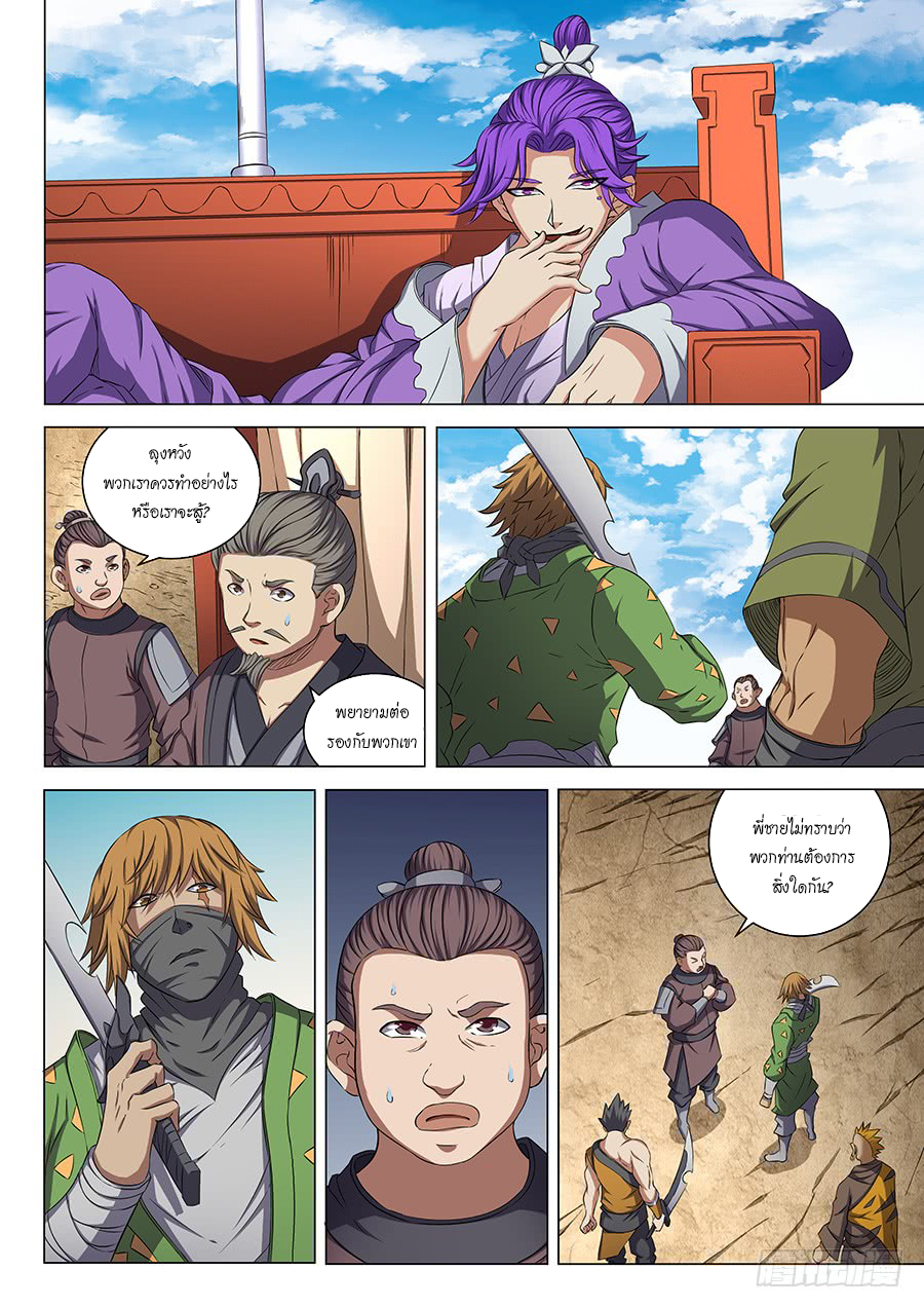 God of Martial Arts ตอนที่ 55 หน้า 3