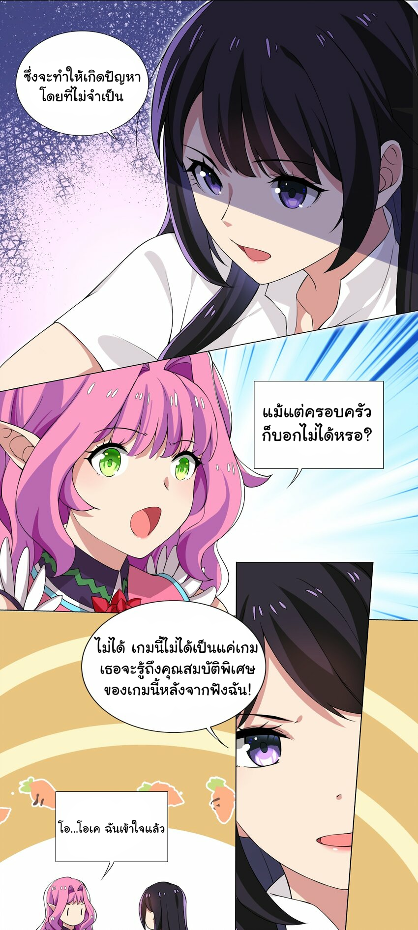 เกิดใหม่เป็นเจ้าหญิงแห่งโชคชะตา 666 โชคชะตา ตอนที่ 8 หน้า 8