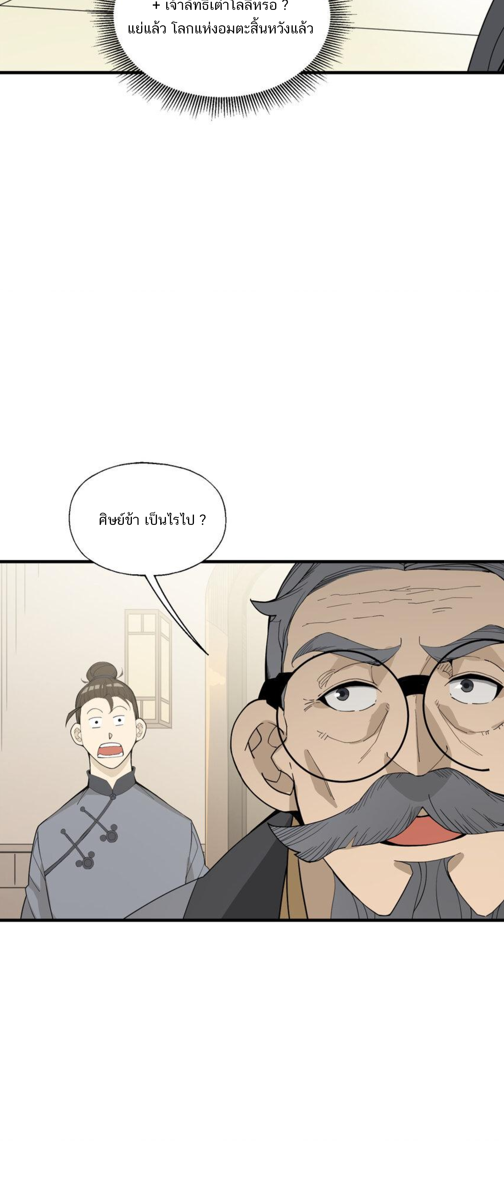 เมื่อข้าลงจากเขาแล้ว ข้าจะไร้ผู้ต่อกร !? (ฝึกเสร็จ Lv.Max) ตอนที่ 40 หน้า 24