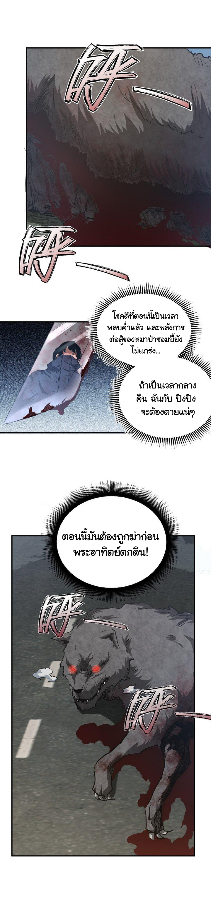 [ภัยพิบัติแห่งยุคสุดท้าย] ตอนที่ 10 หน้า 6