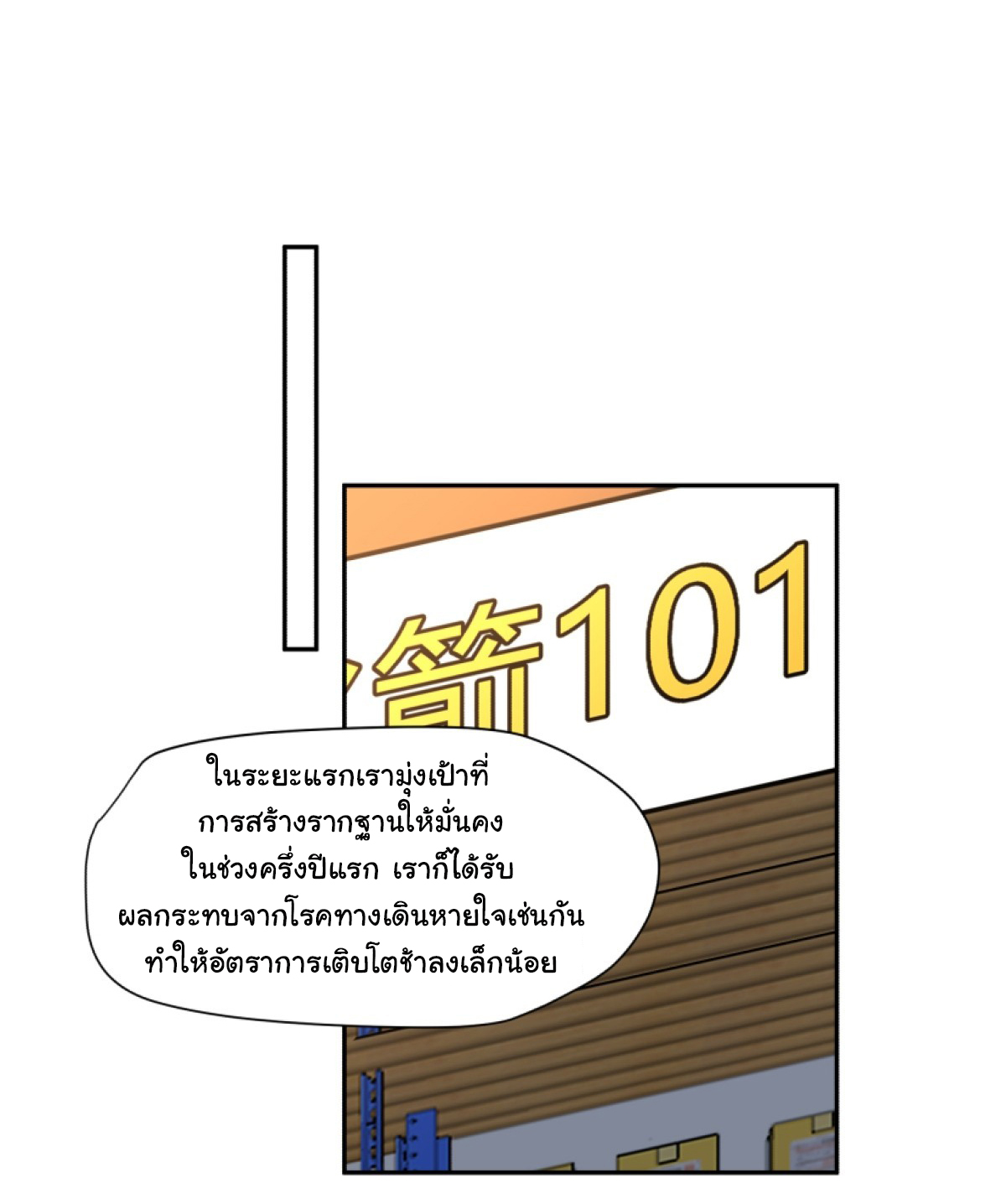 ผมไม่ได้อยากกลับมาเกิดใหม่เลยจริงๆ ตอนที่ 107 หน้า 16