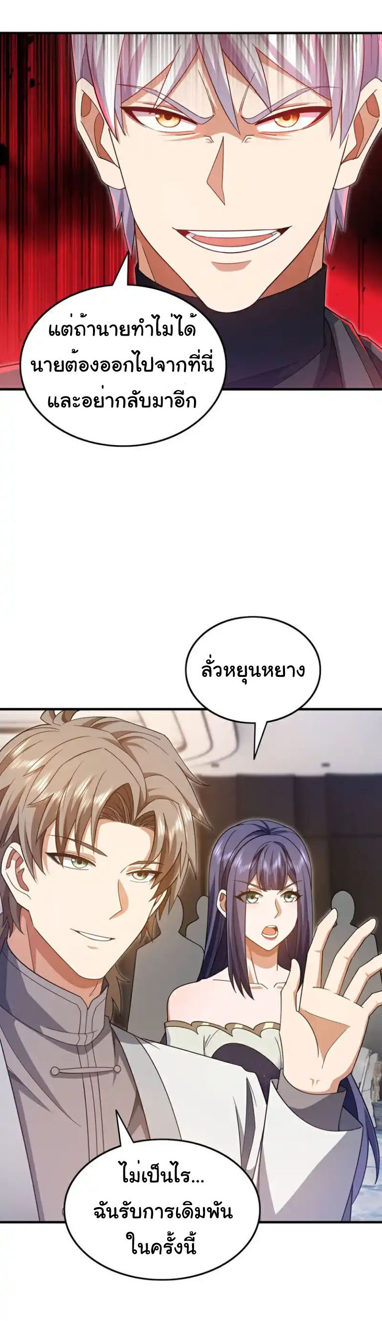 Chu Chen, the trash son-in-law ตอนที่ 156 หน้า 3