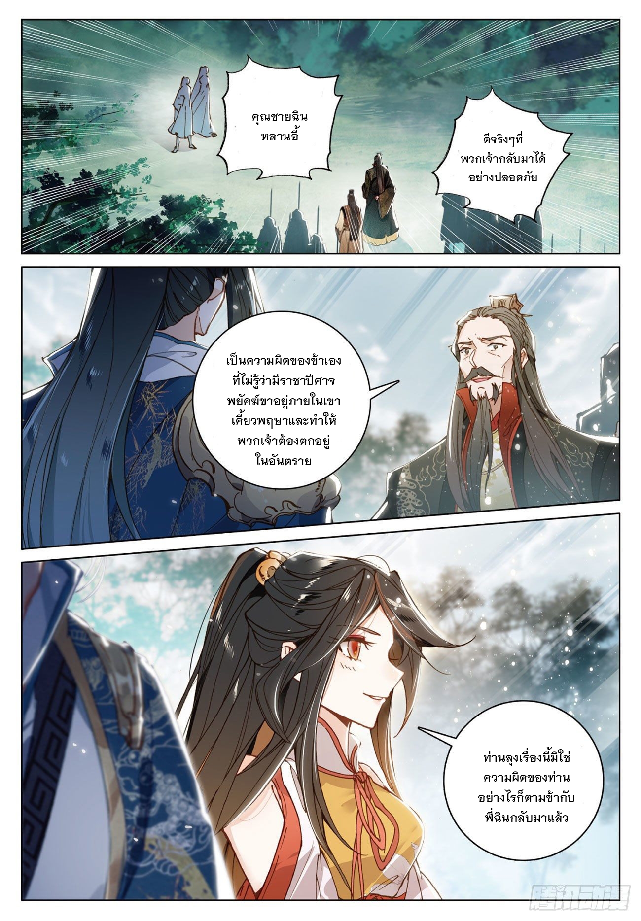 กระบี่เทพพิชิตฟ้า (ชนจีน) ตอนที่ 20 หน้า 11