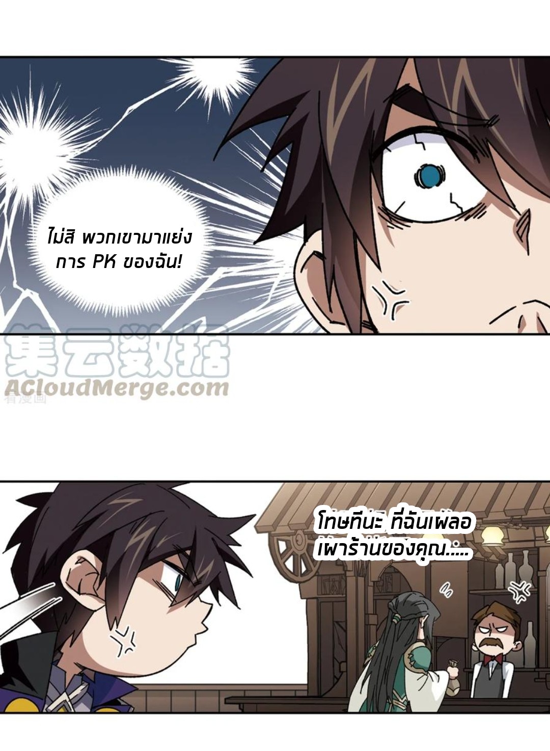 จอมเวทย์กังฟู ตอนที่ 89 หน้า 44