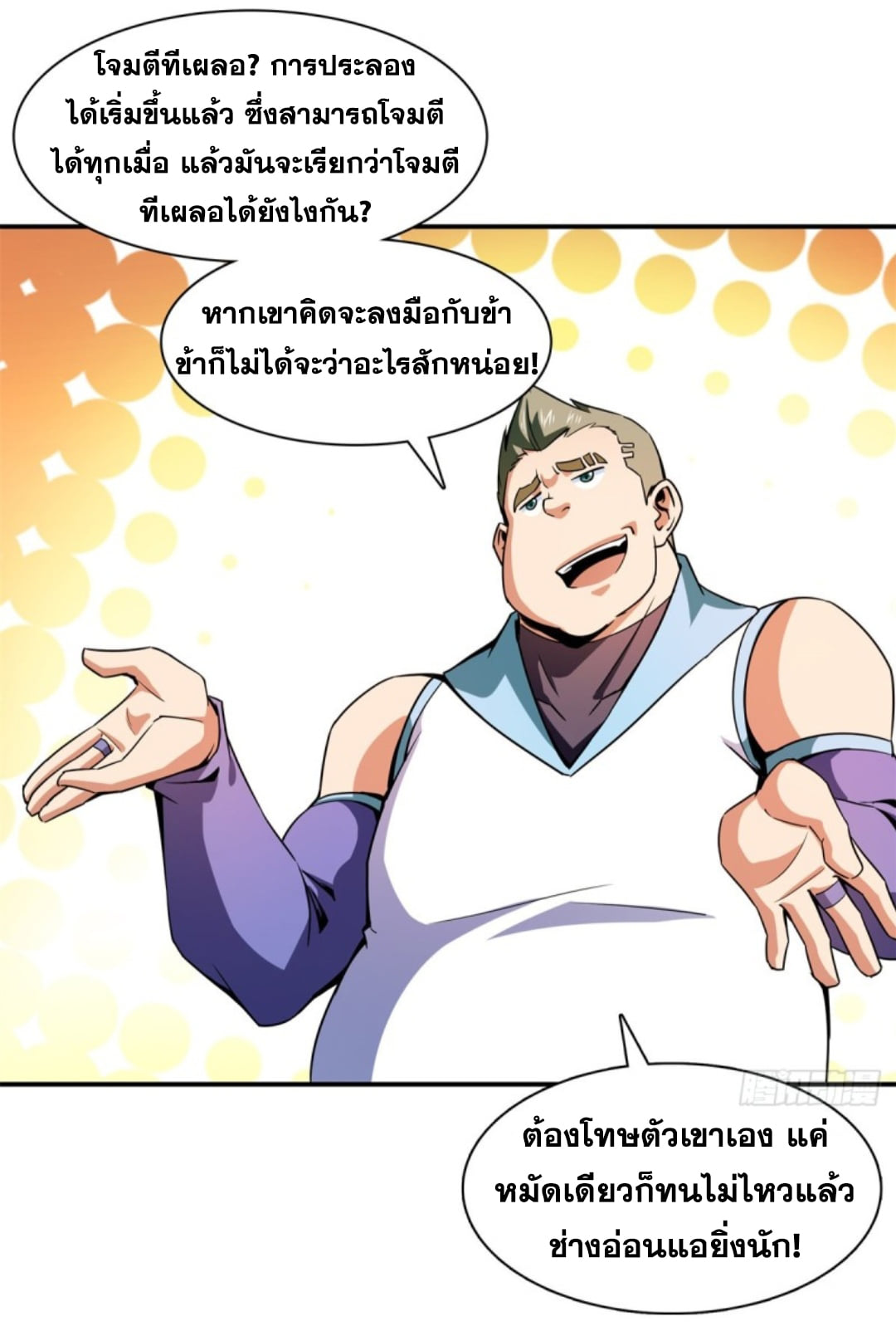 Library Of Heaven's Path ตอนที่ 125 หน้า 15