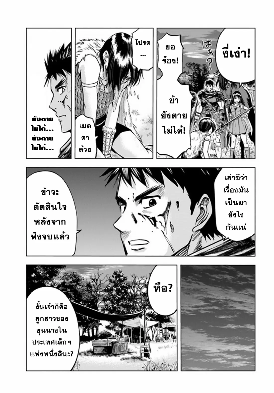 Road to the Kingdom Slave Swordsman the Rise of Heroes ตอนที่ 17 หน้า 15