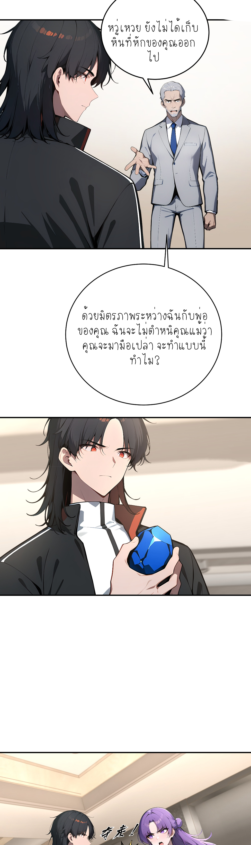 ราชาแห่งต้าซา~ ตอนที่ 6 หน้า 8