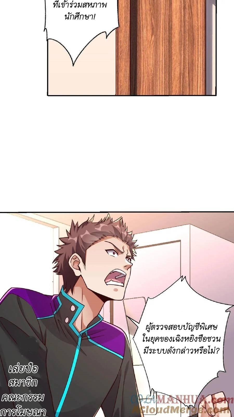 I Accidentally Became Invincible While Studying With My Sister ตอนที่ 22 หน้า 25