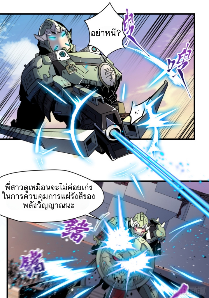 Legend of Star Genera ชนจีน ตอนที่ 9 หน้า 21