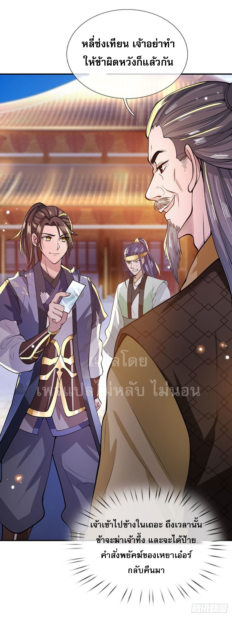 ราชันย์เทพยุทธ์มังกรผงาดฟ้า ตอนที่ 13 หน้า 16