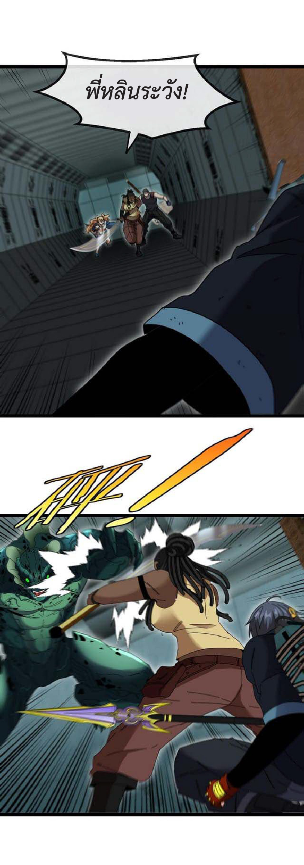Super god system  ระบบสุดเทพ ตอนที่ 62 หน้า 14