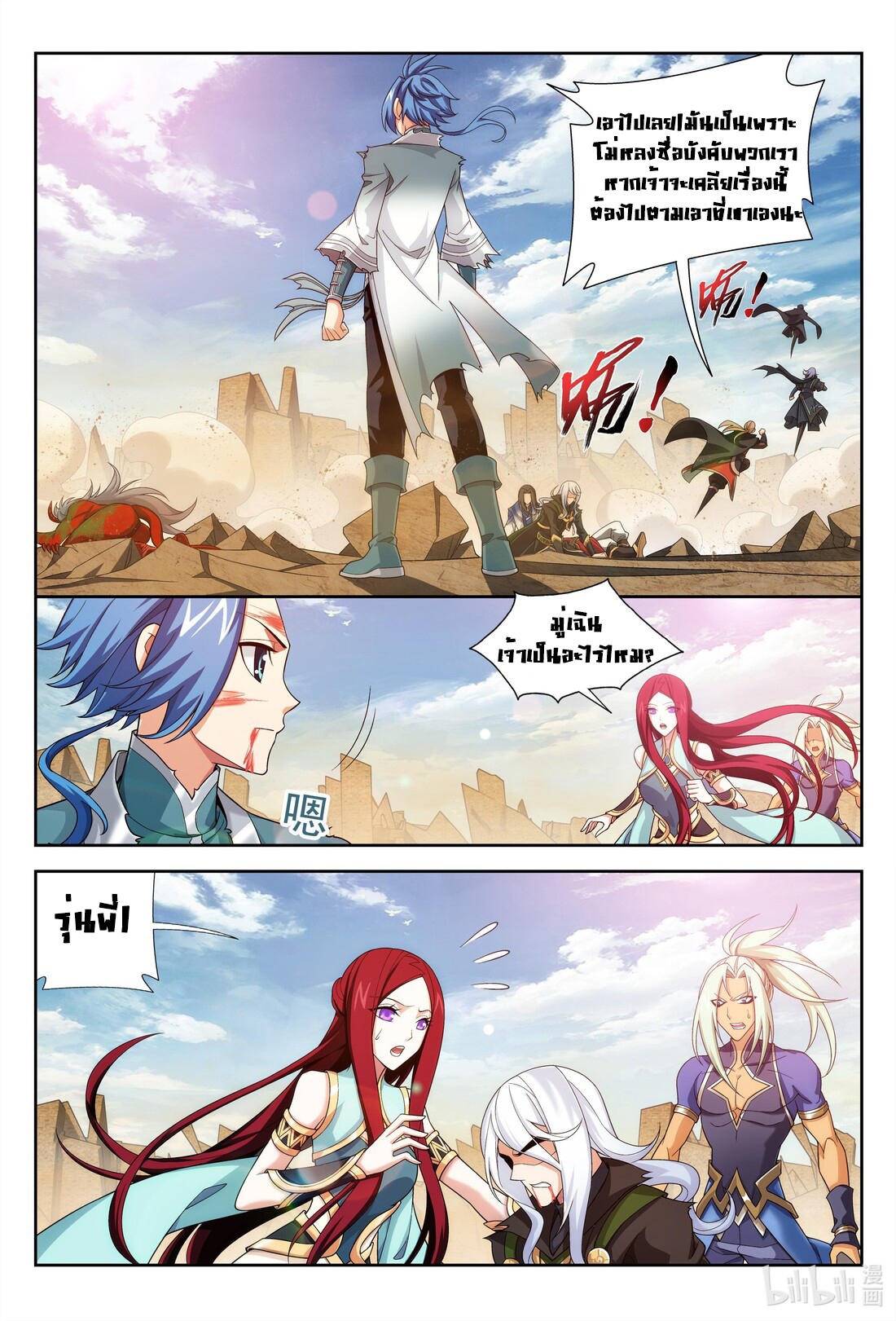 Da Zhu Zai ศึกปรมาจารย์สะท้านฟ้า (ชนจีน) ตอนที่ 251 หน้า 10