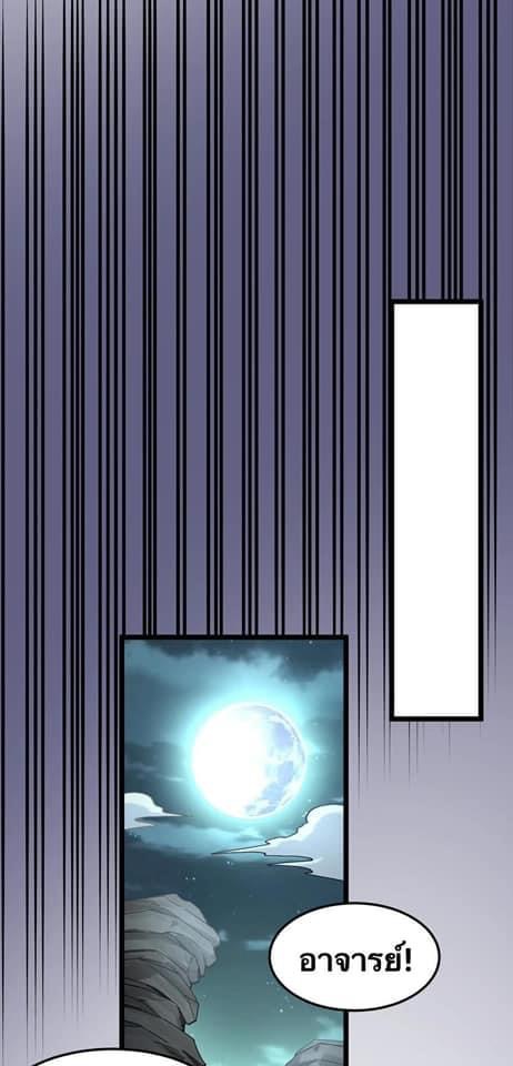 มหาบุรุษ ในตำนาน ตำนานที่หลับใหล (ศิษย์เบิ้มๆ) ตอนที่ 69 หน้า 20