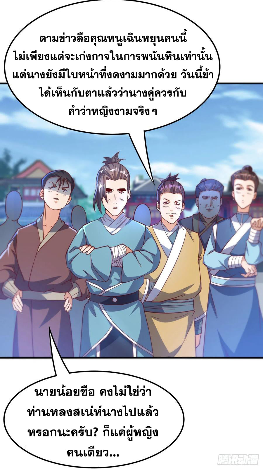 Wu ni ตอนที่ 137 หน้า 4