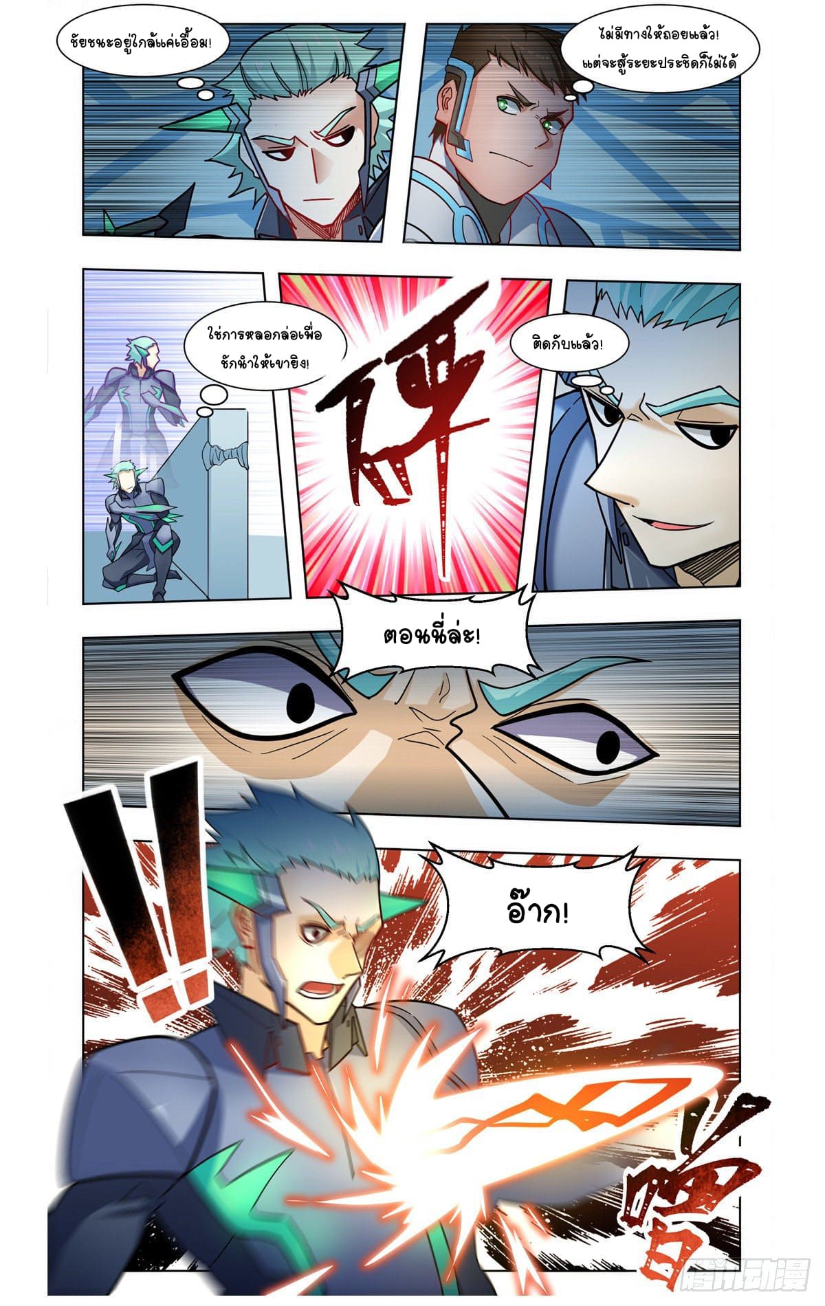 Future Break Point ตอนที่ 33 หน้า 16