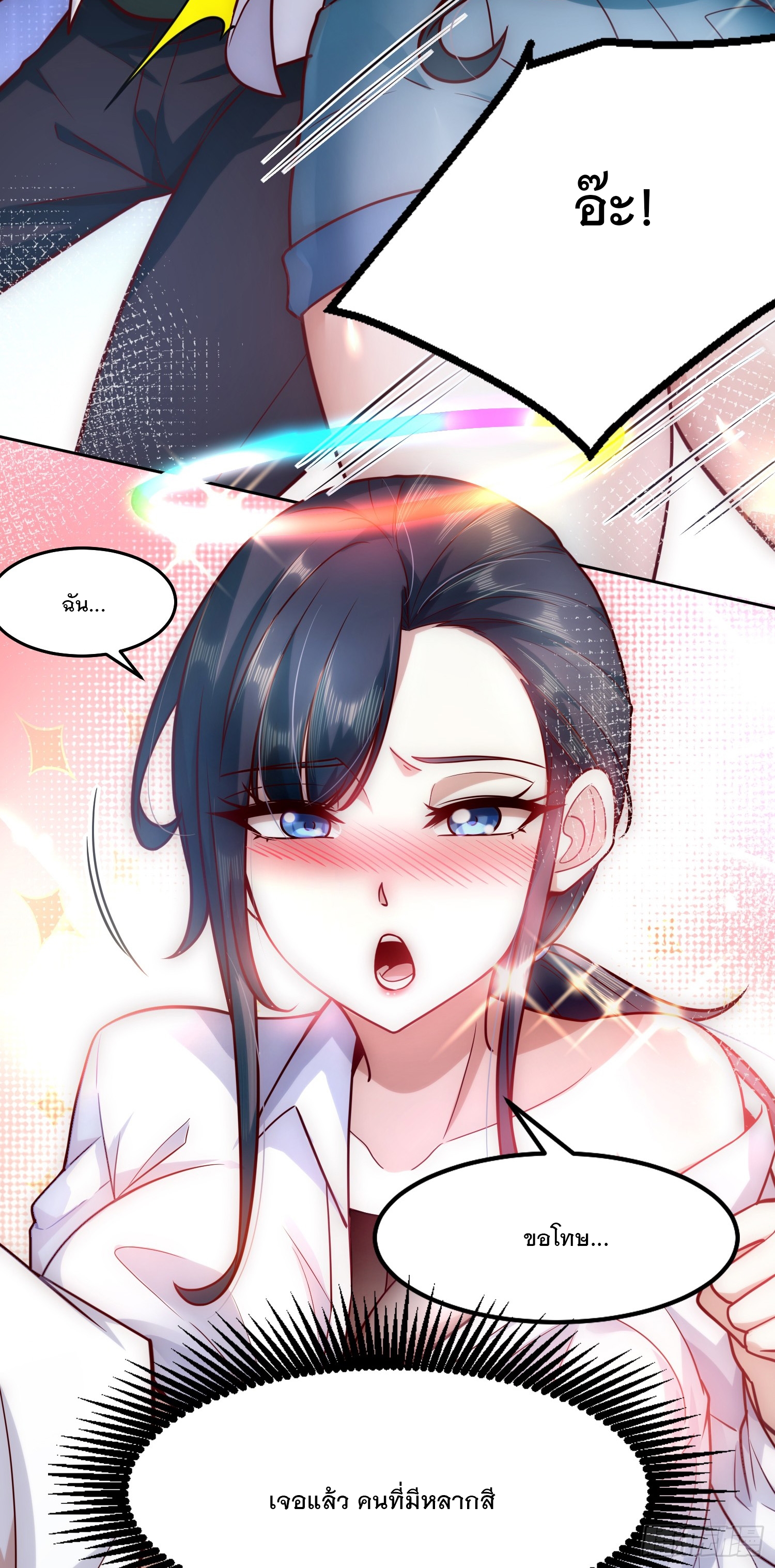 สร้างฮาเร็มด้วยระบบฉายาสุดเทพ ตอนที่ 26 หน้า 19