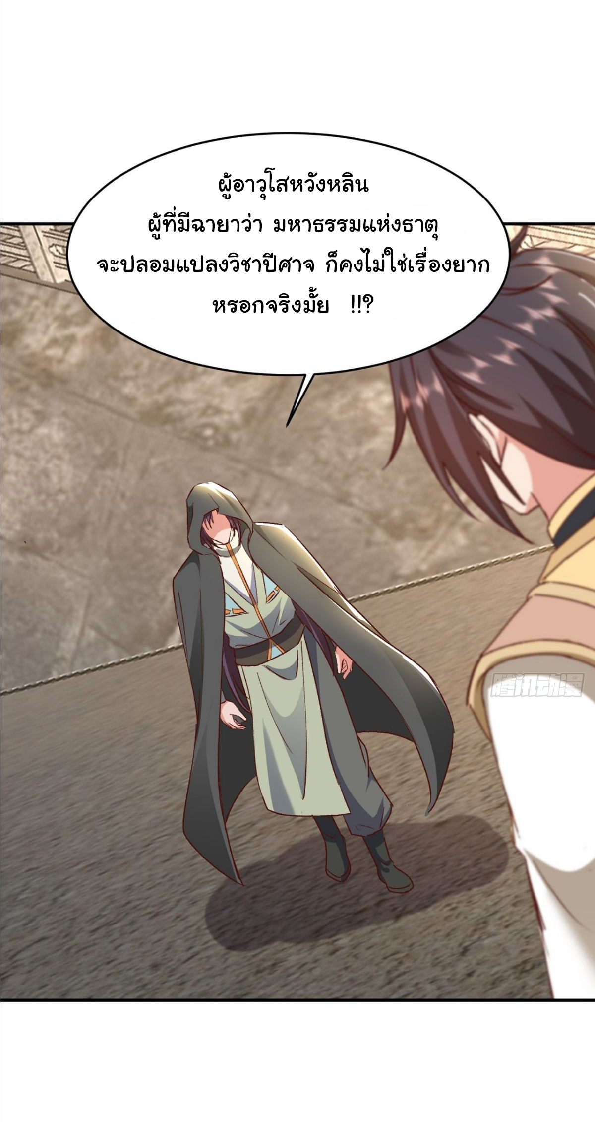 เทพยุทธมหาวิบัติ ตอนที่ 19 หน้า 12
