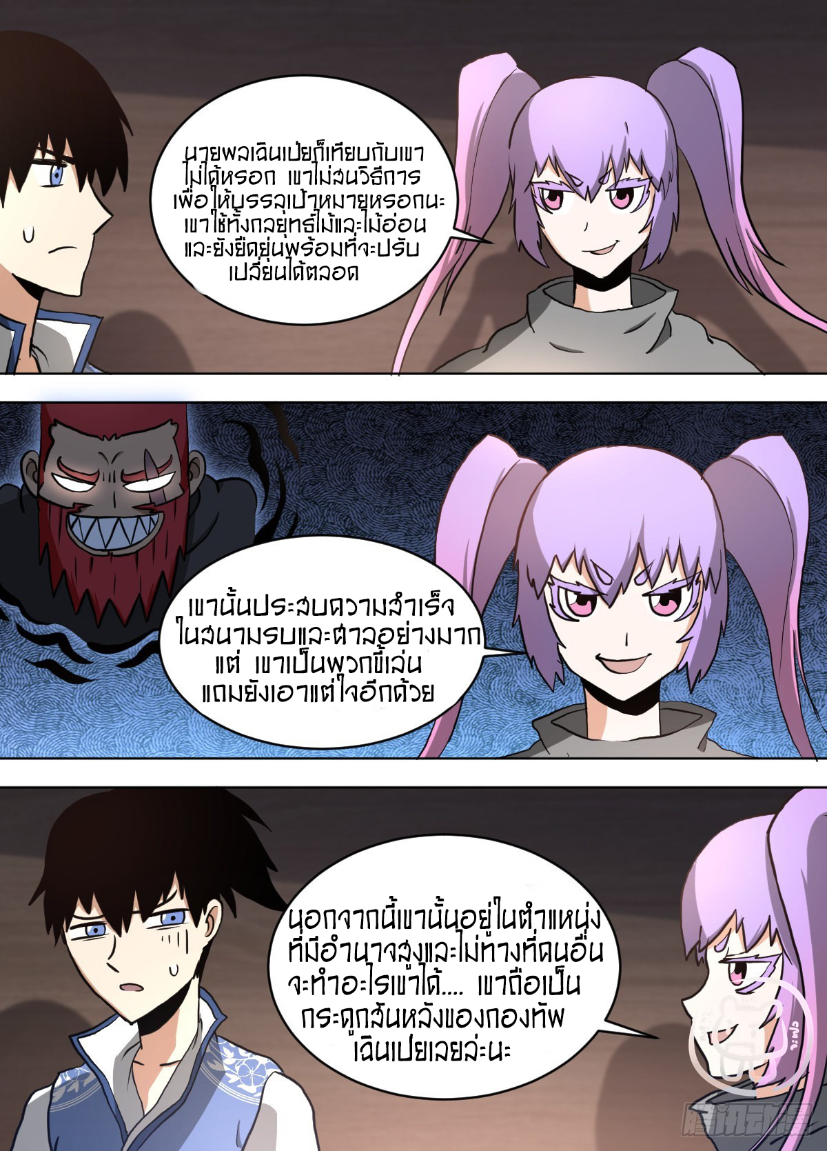 ข้าคือนักธุรกิจต่างโลก ตอนที่ 142 หน้า 5