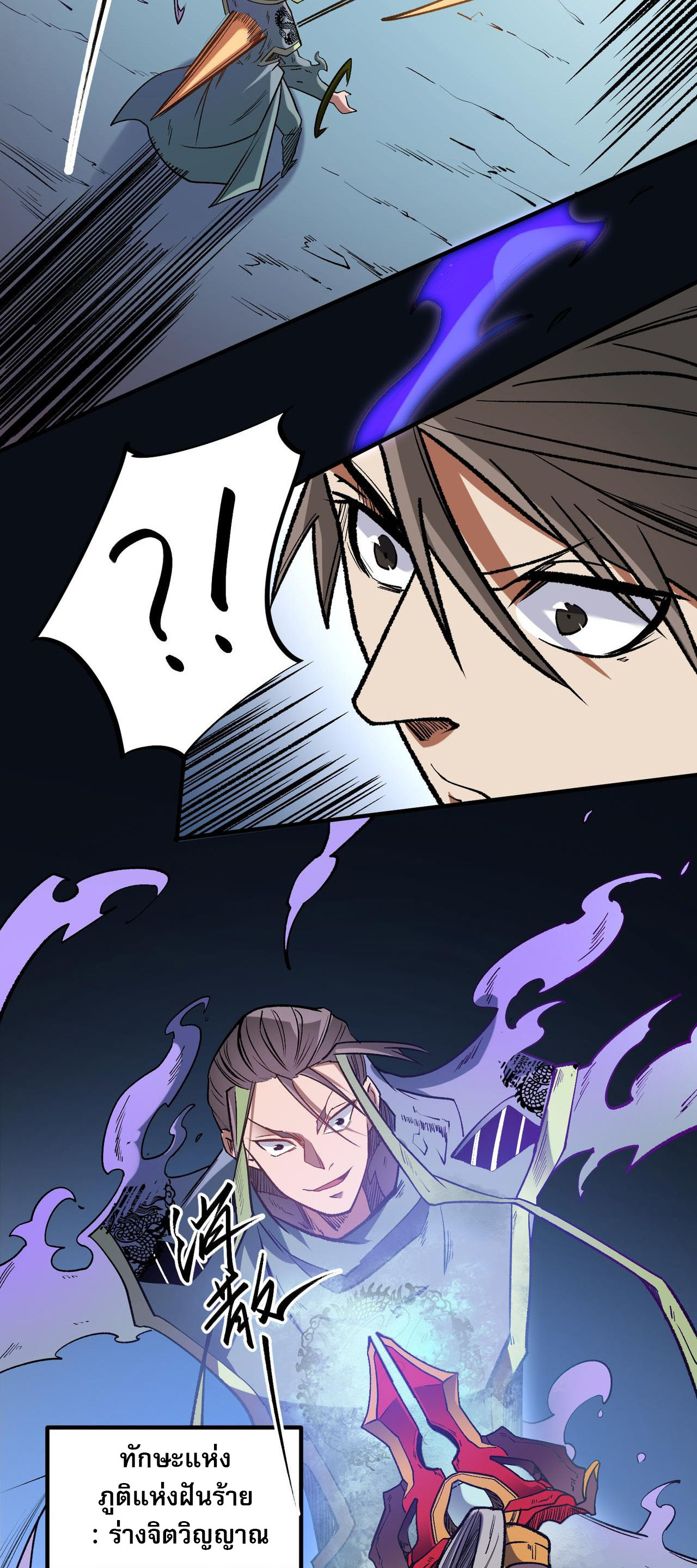 ฉันคือผู้เล่นไร้อาชีพที่สังหารเหล่าเทพ ตอนที่ 31 หน้า 38