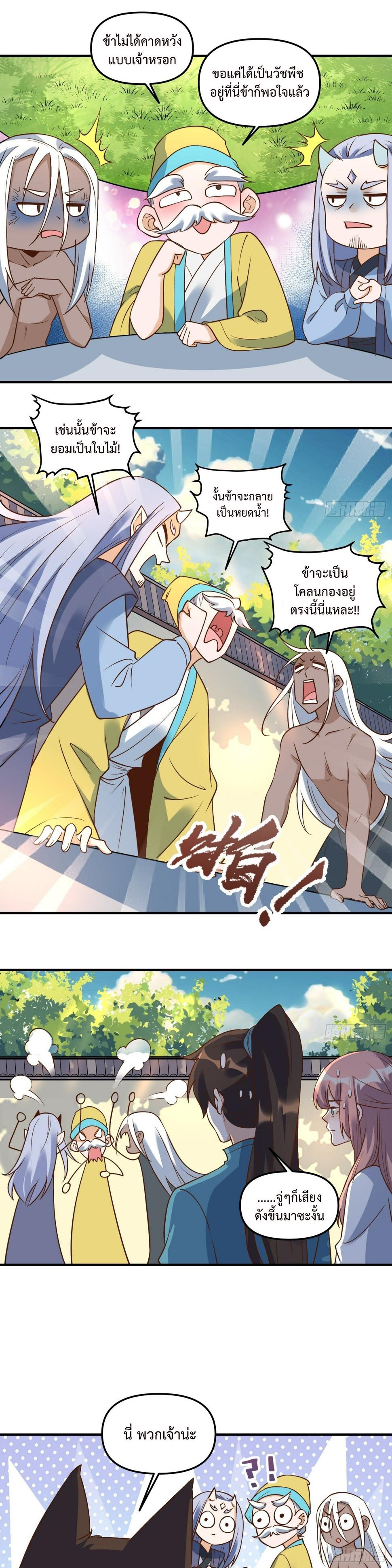 กลายเป็นว่าข้าคือจอมยุทธ์ผู้ยิ่งใหญ่ ตอนที่ 220 หน้า 13