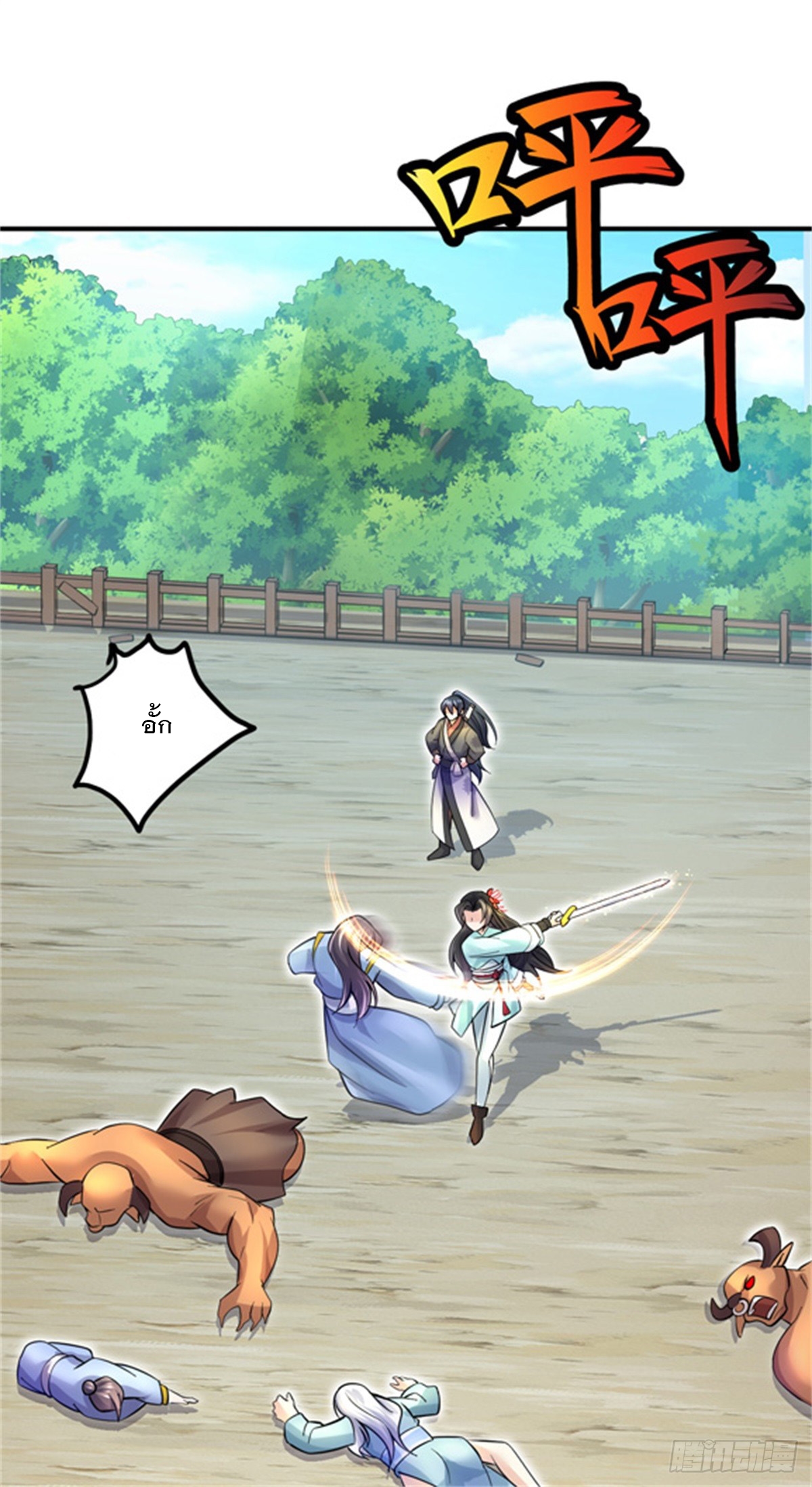 ด้วยเขตแดนกระบี่ ข้าสามารถเป็นเซียนกระบี่ได้ ตอนที่ 24 หน้า 17