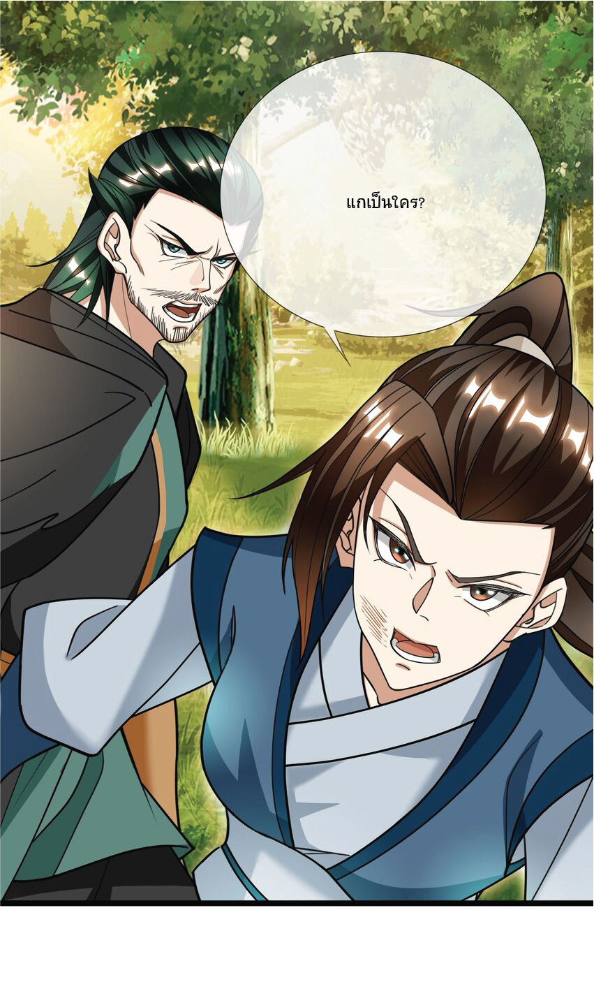 Being a Teacher is Invincible in World ตอนที่ 11 หน้า 19