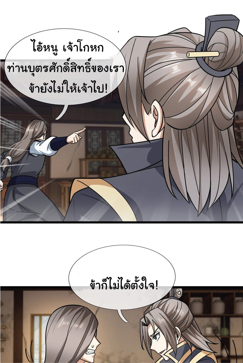 Being a Teacher is Invincible in World ตอนที่ 67 หน้า 30