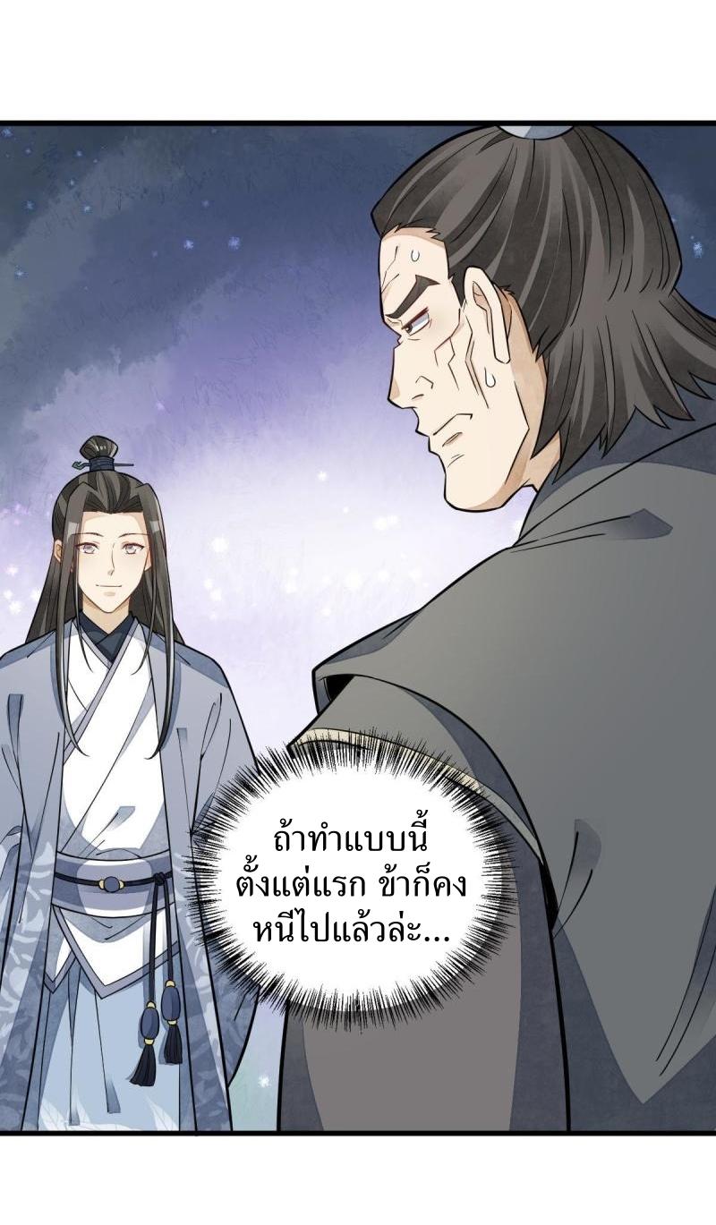 Lan Ke Qi Yuan ตอนที่ 125 หน้า 11