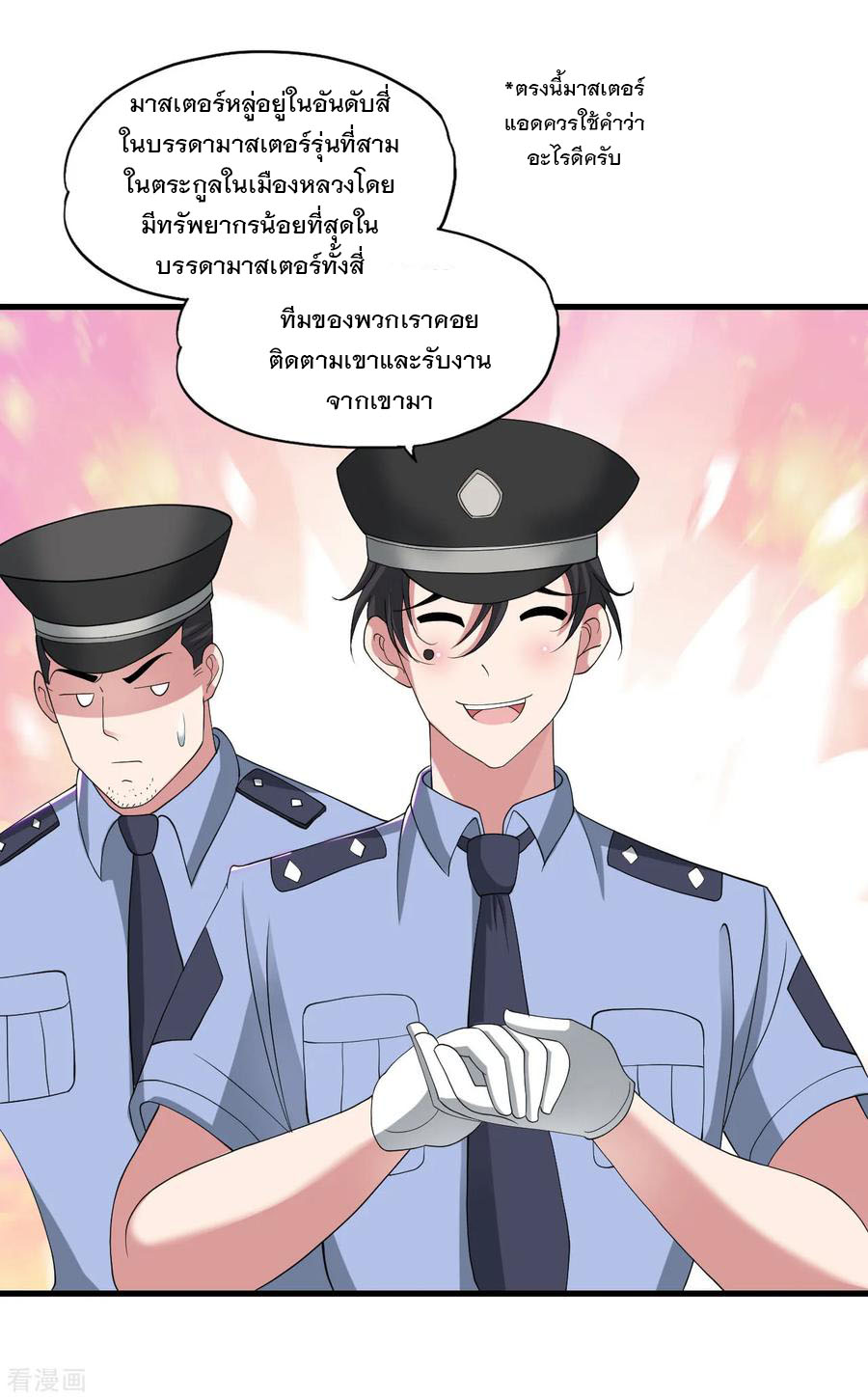 ทหารแพทย์สุดแกร่งผันตัวมาเป็นบอดี้การ์ด ตอนที่ 26 หน้า 12