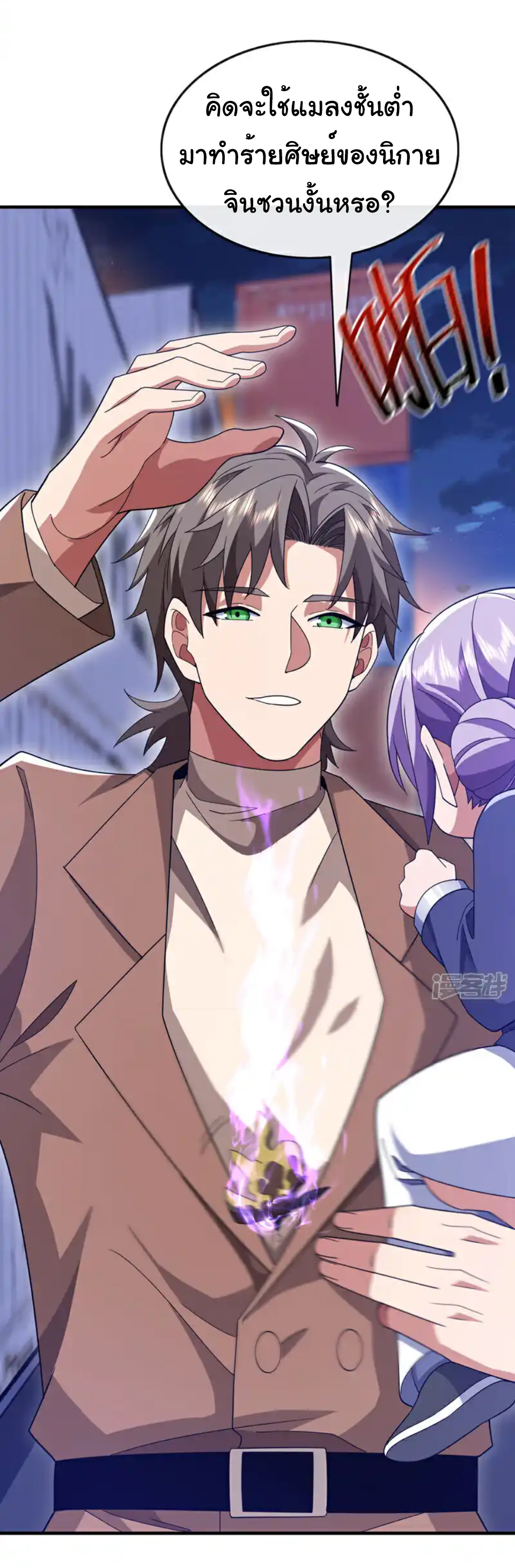 Chu Chen, the trash son-in-law ตอนที่ 123 หน้า 17